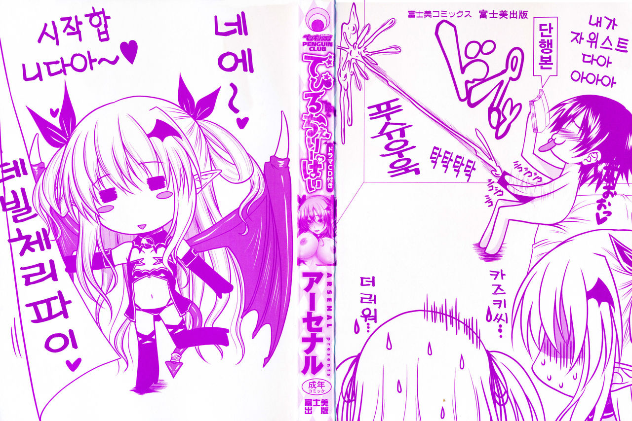 Devil Cherry Pie page 4 full