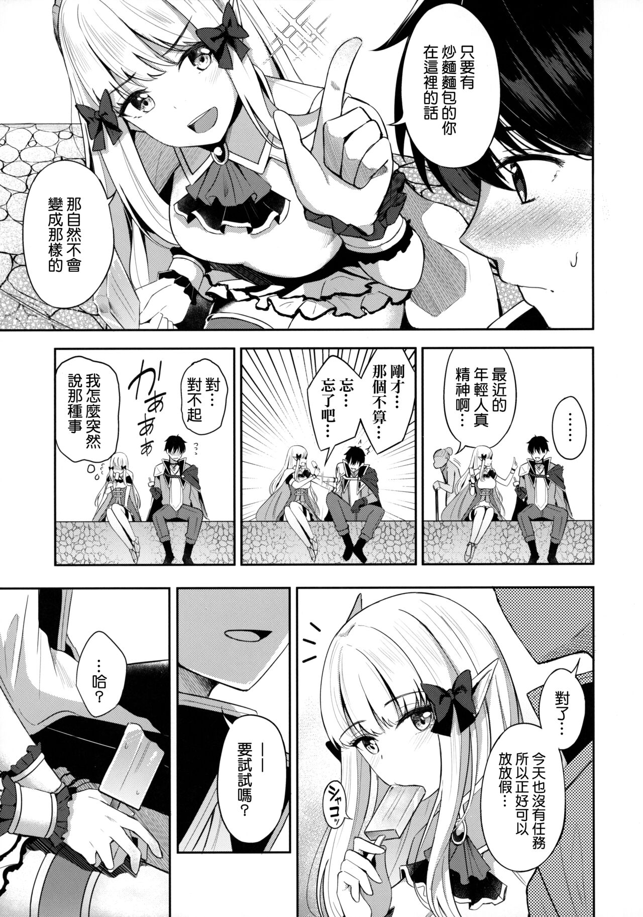 Saren to Asobou - SUMMER WITH SAREN page 5 full