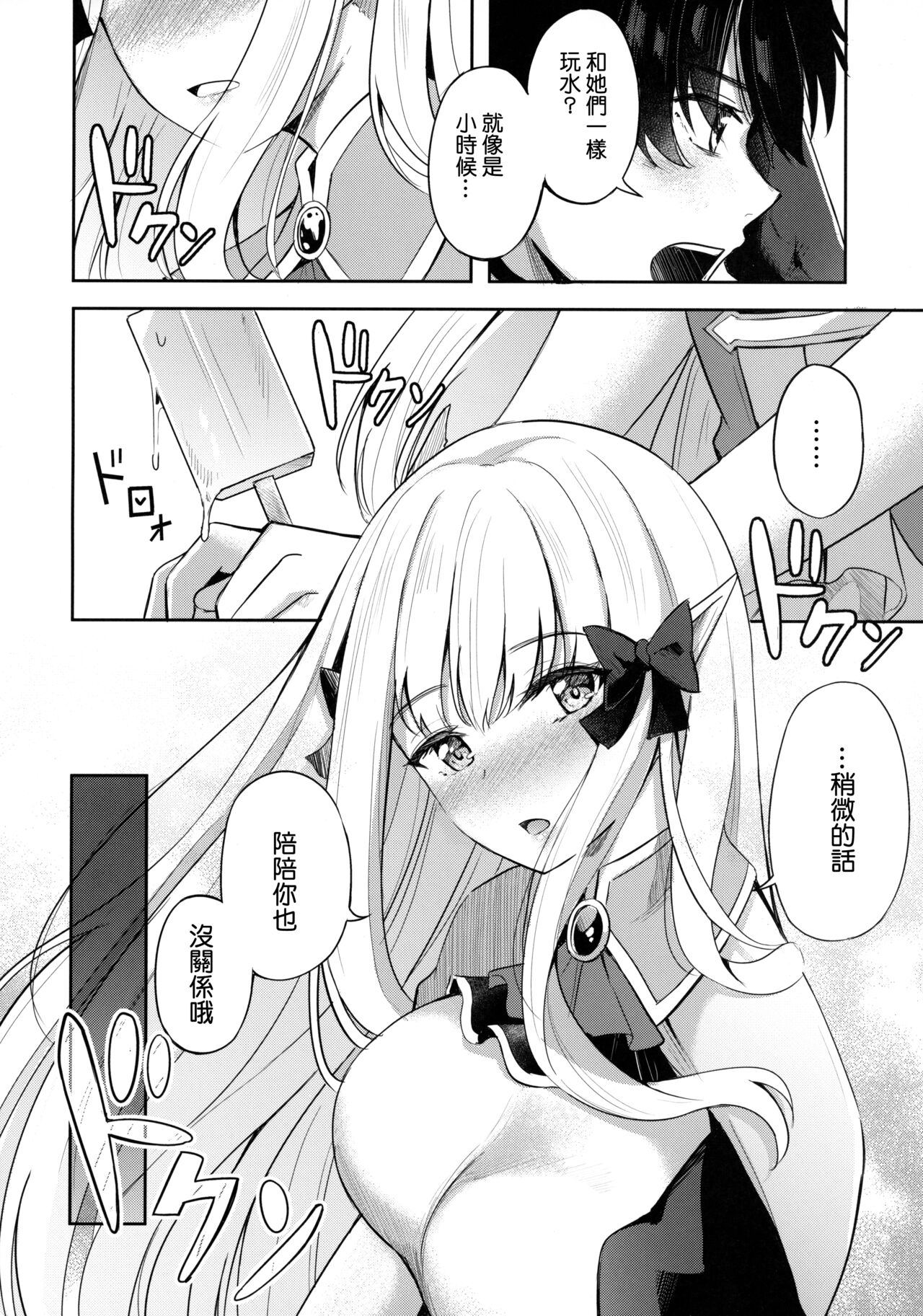 Saren to Asobou - SUMMER WITH SAREN page 6 full