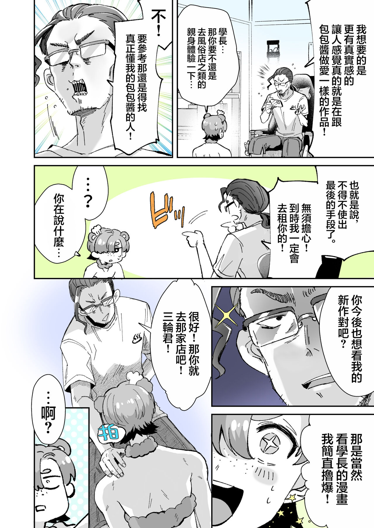 Rental? Kanojo 3  【忆之风汉化组】 page 2 full