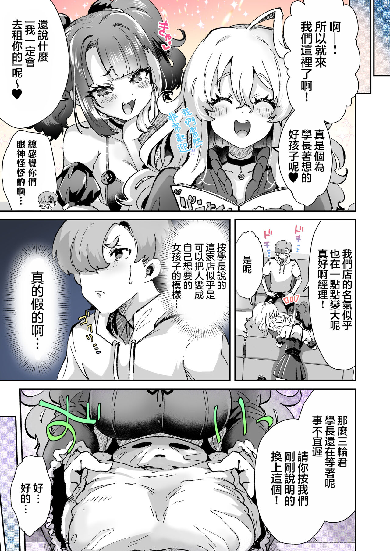 Rental? Kanojo 3  【忆之风汉化组】 page 3 full