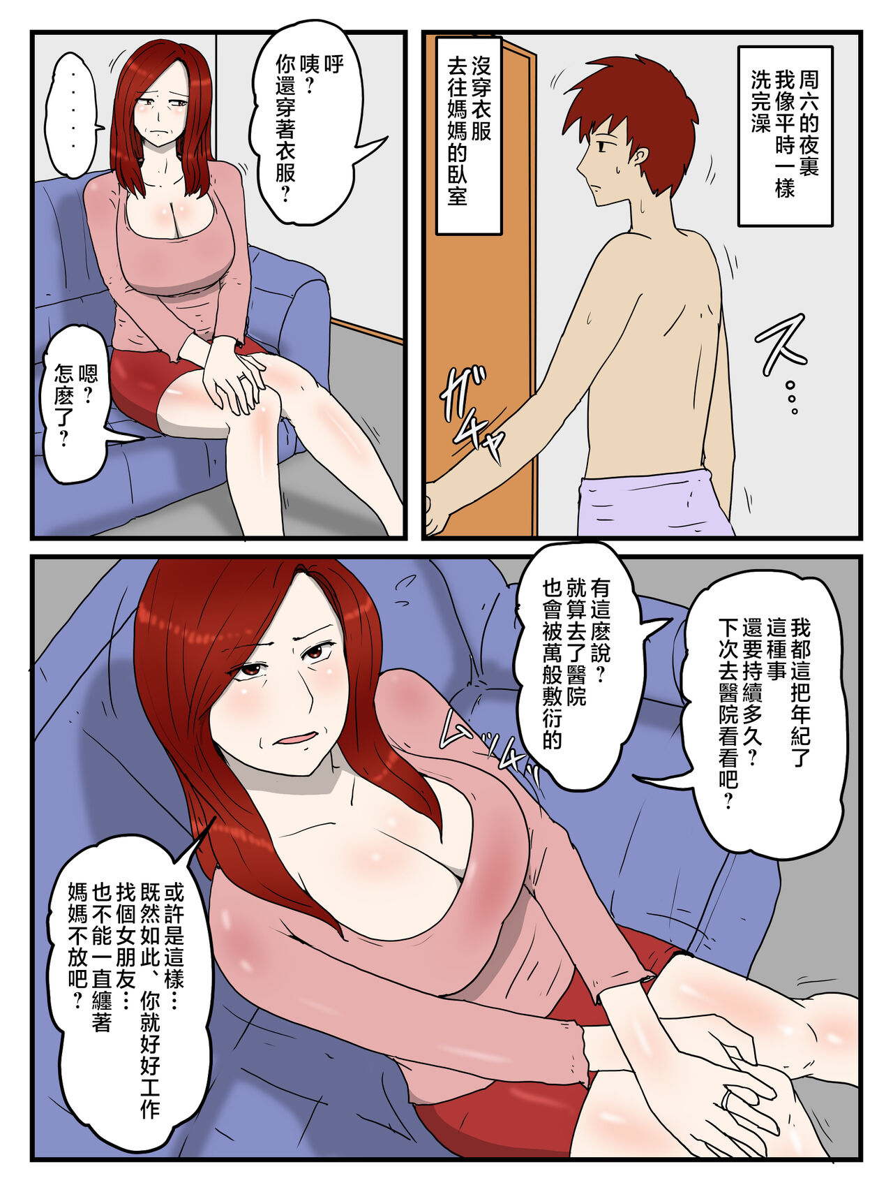 Okaa-san ni Keibetsusare nagara Tairyou Nakadashi Shiteiru Ken page 2 full