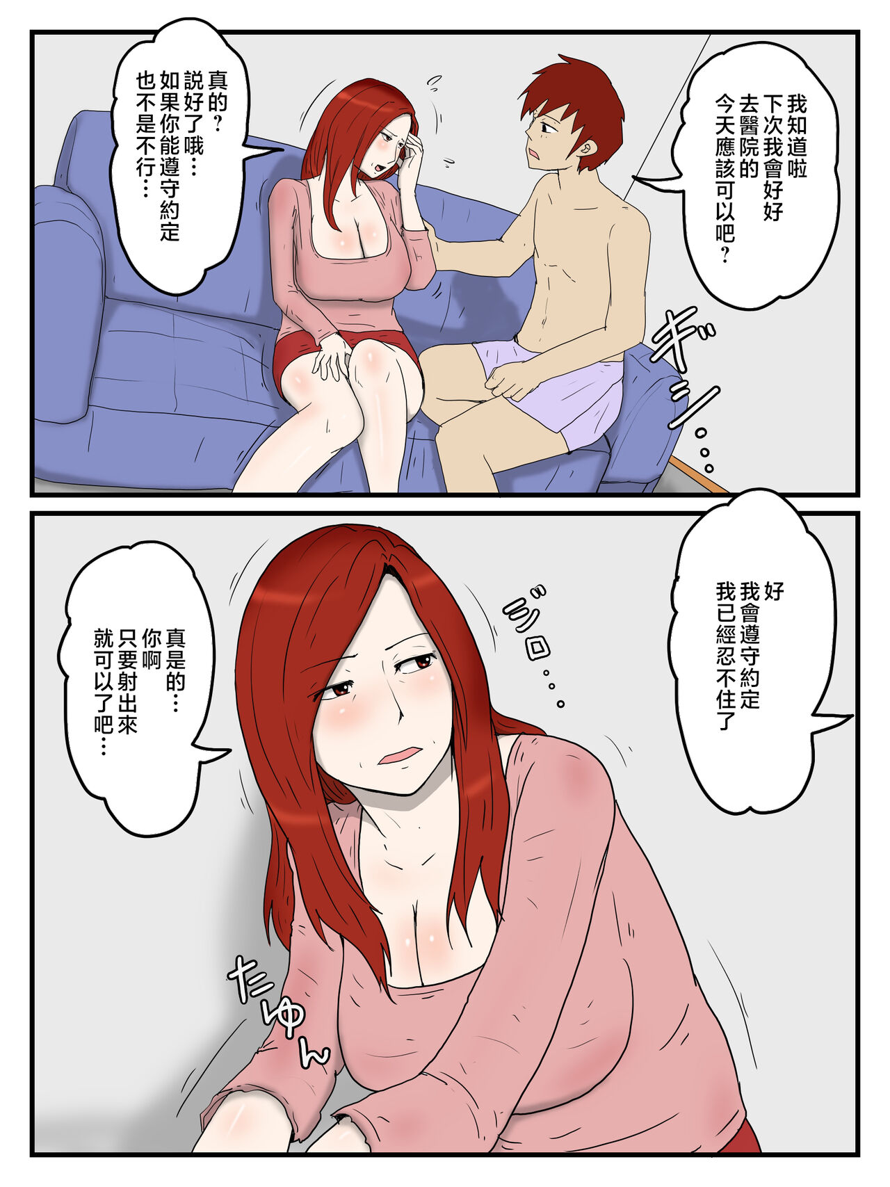 Okaa-san ni Keibetsusare nagara Tairyou Nakadashi Shiteiru Ken page 3 full