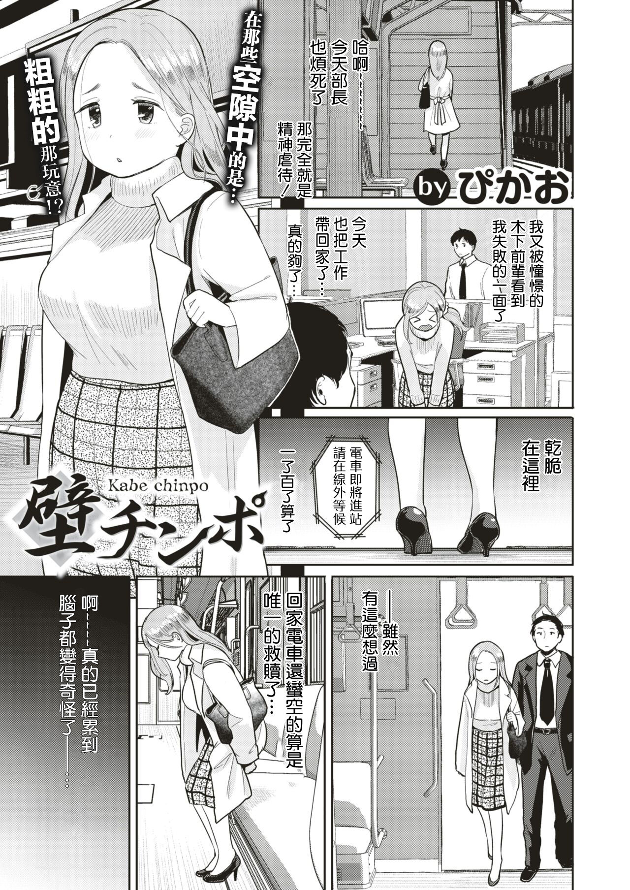 Kabe Chinpo page 1 full
