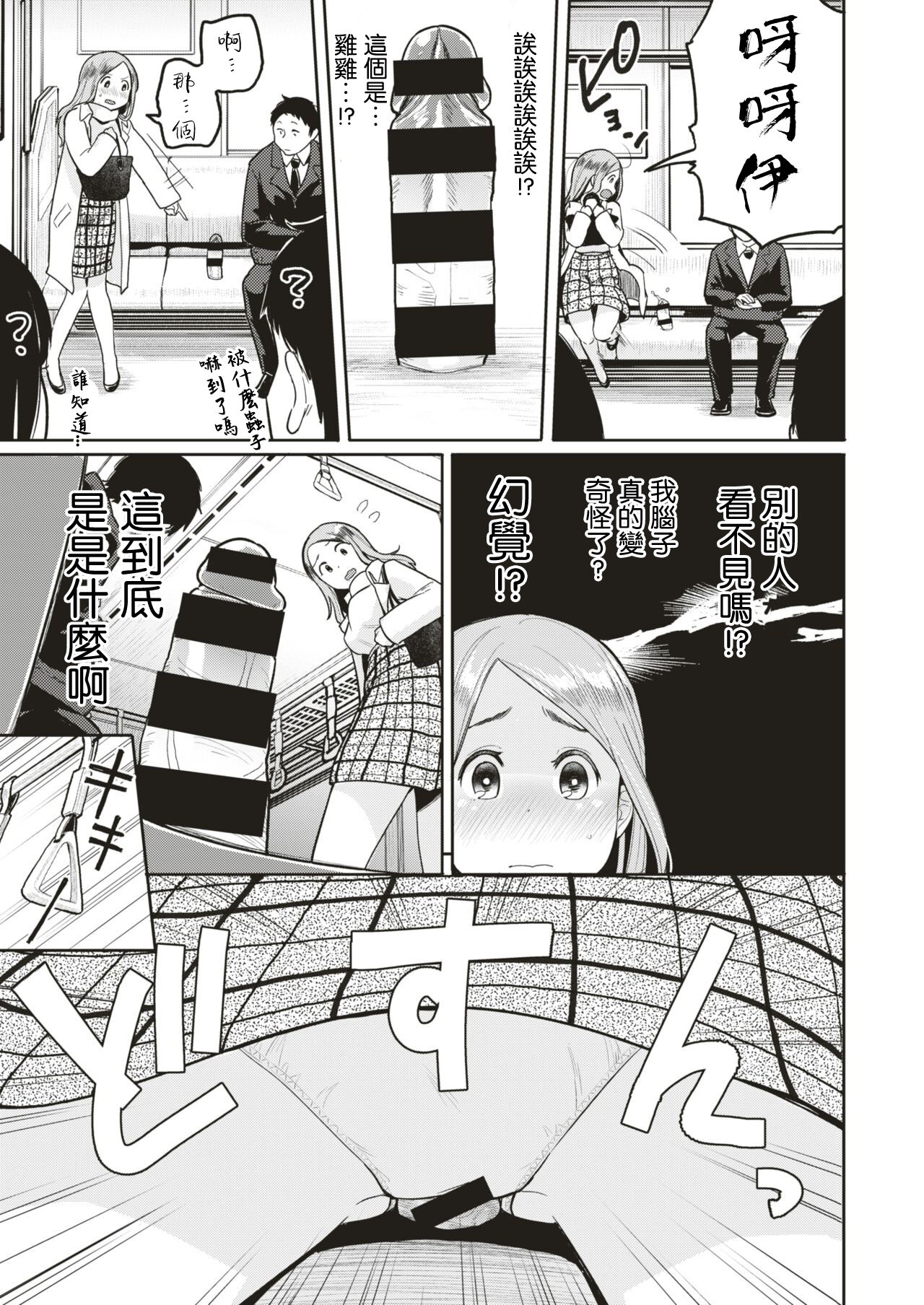 Kabe Chinpo page 3 full