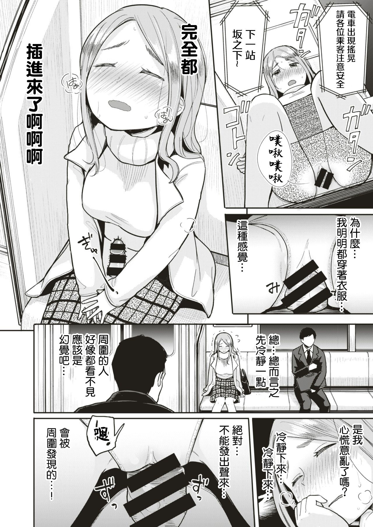 Kabe Chinpo page 4 full