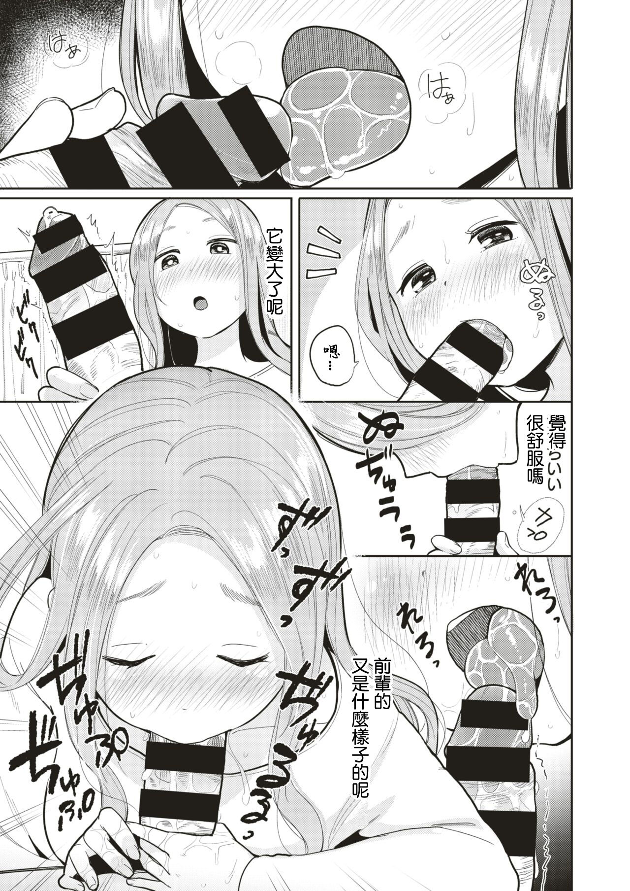 Kabe Chinpo page 7 full