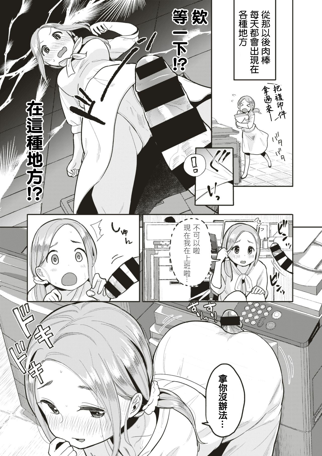 Kabe Chinpo page 9 full