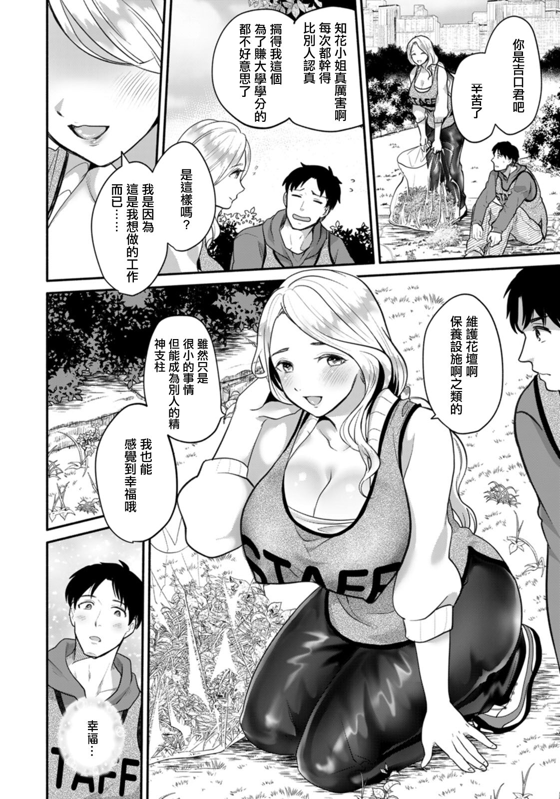 Tsukusu Hito | 盡力之人 page 2 full