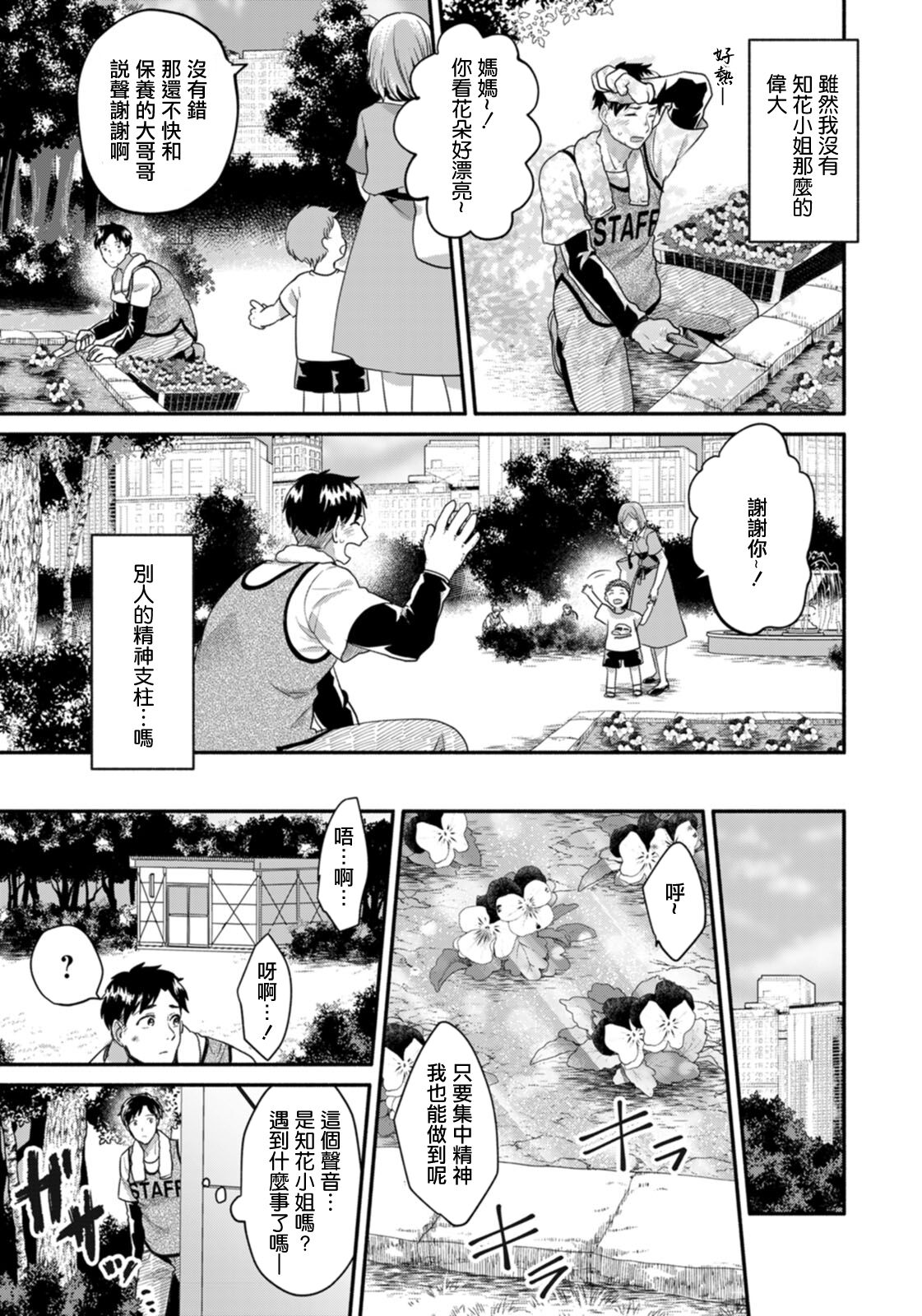 Tsukusu Hito | 盡力之人 page 3 full