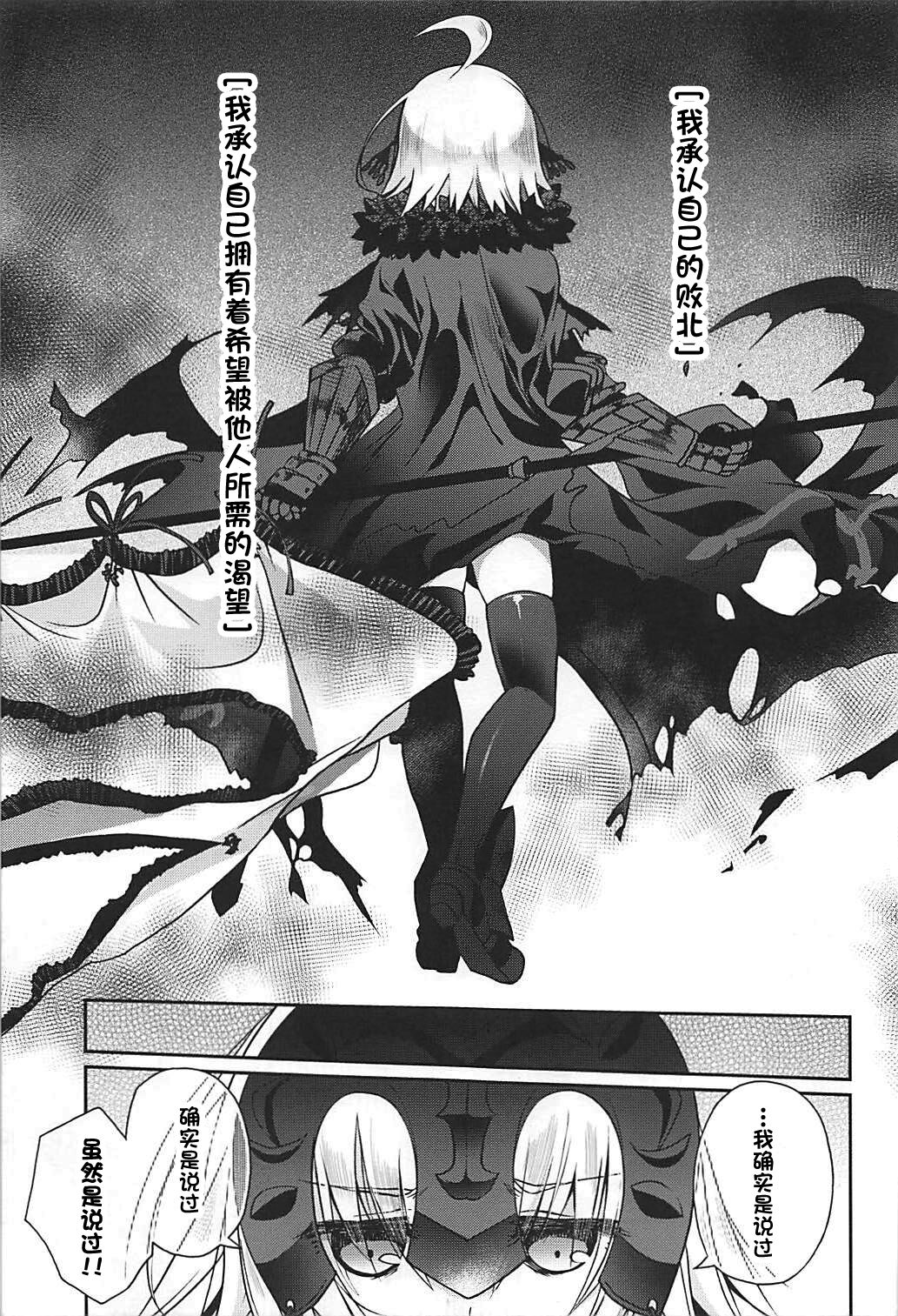 Majo no Junketsu page 4 full