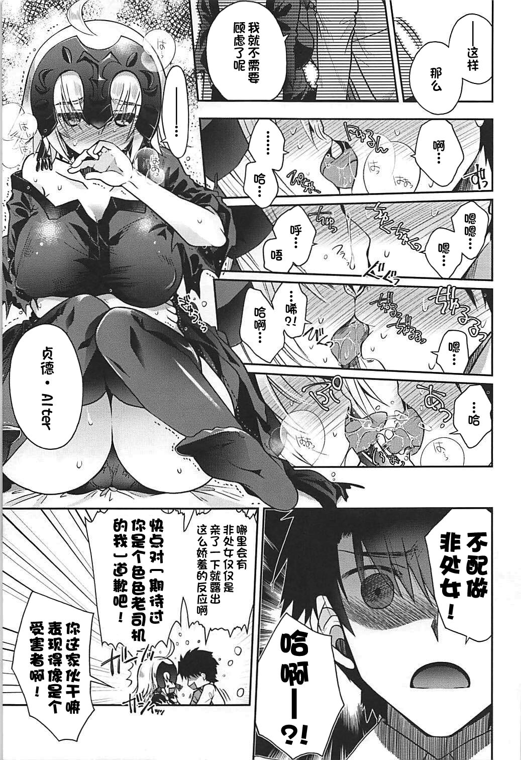 Majo no Junketsu page 8 full