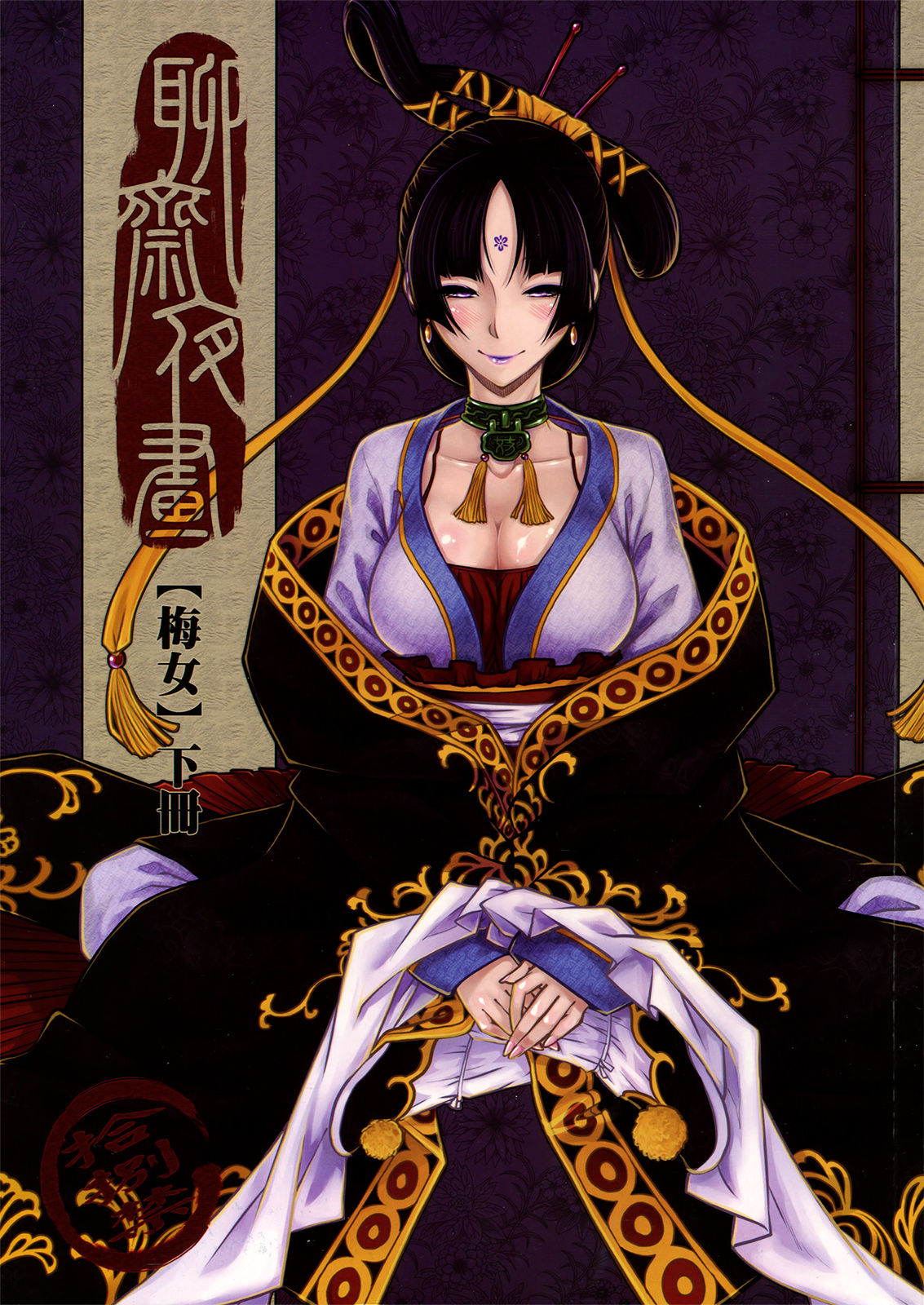 聊齋夜畫 梅女 下冊 page 1 full