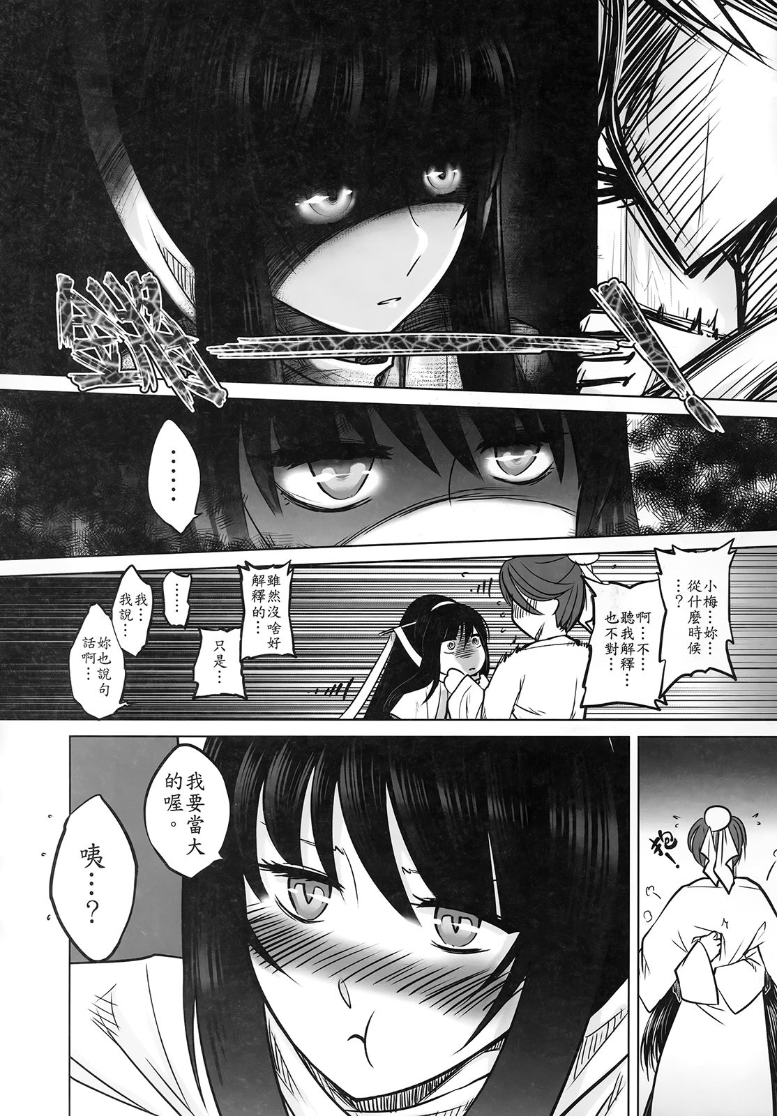 聊齋夜畫 梅女 下冊 page 10 full