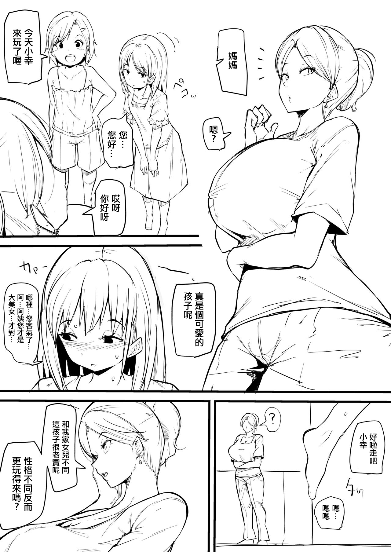 Musume no Tomodachi ni Otosareru Manga Matome page 1 full