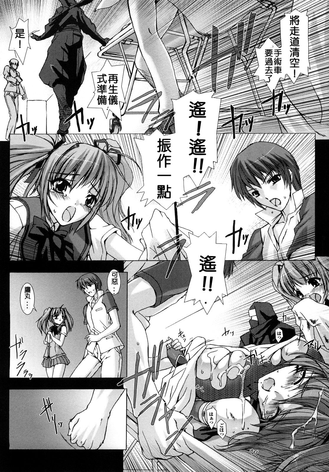 Choukou Sennin Haruka: Yaiba no Maki page 10 full