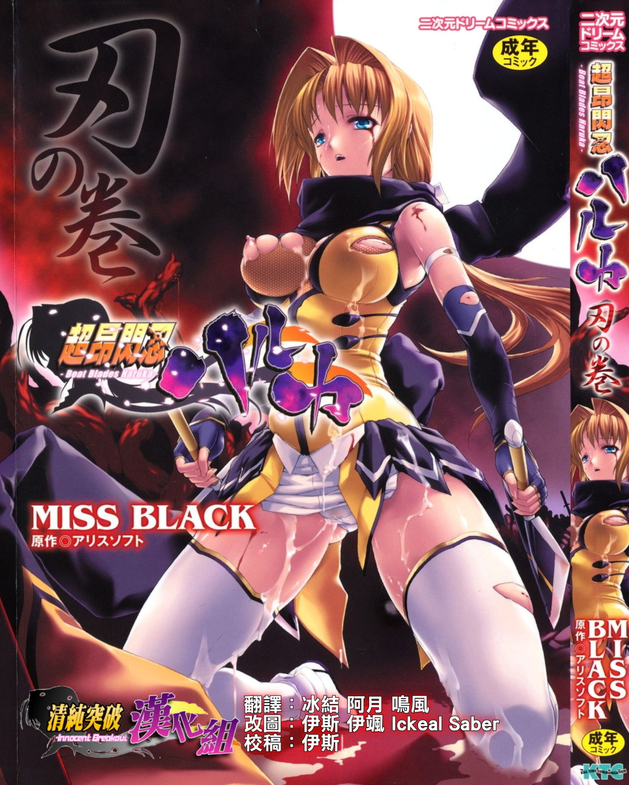 Choukou Sennin Haruka: Yaiba no Maki page 2 full