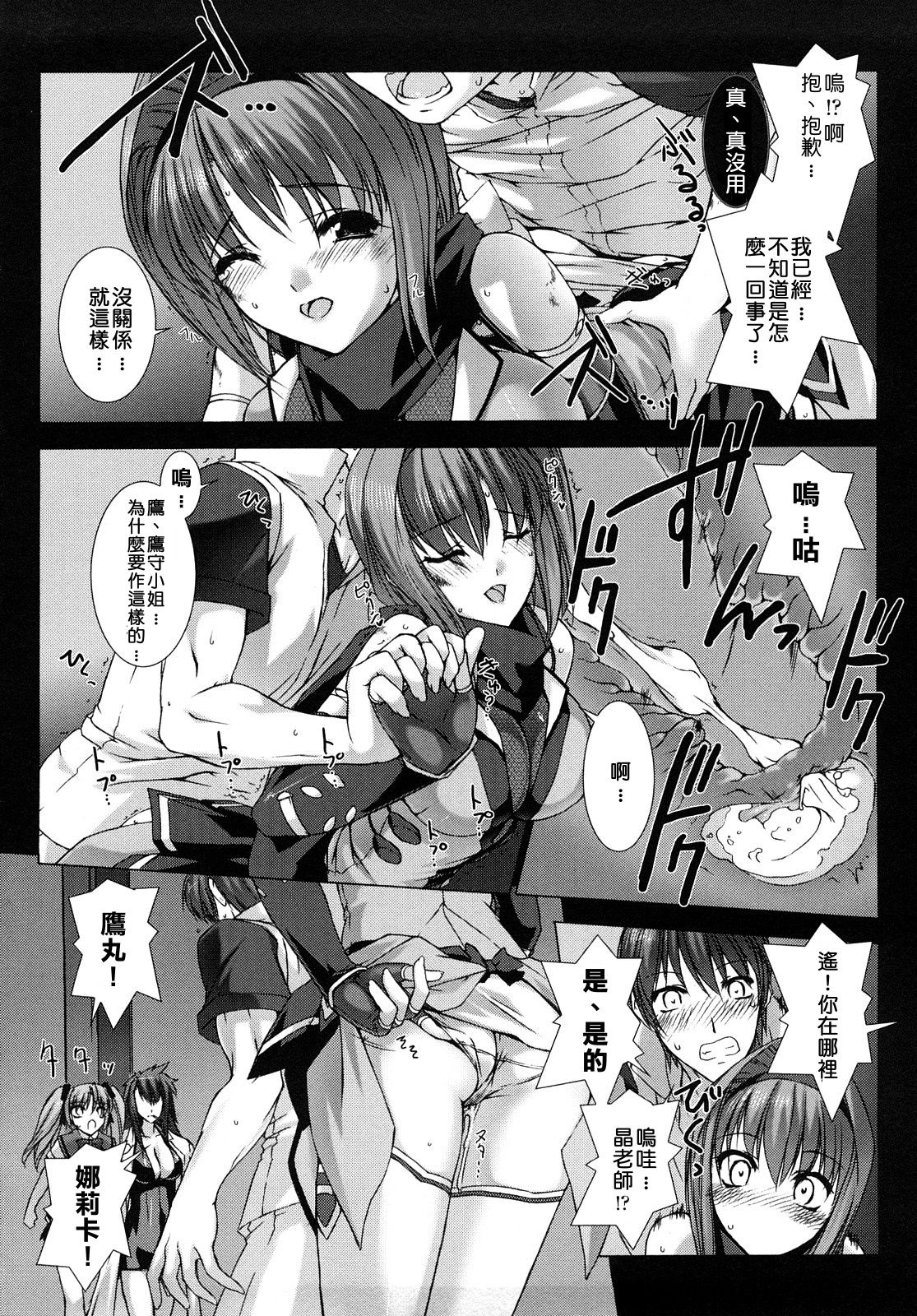Choukou Sennin Haruka: Yaiba no Maki page 5 full