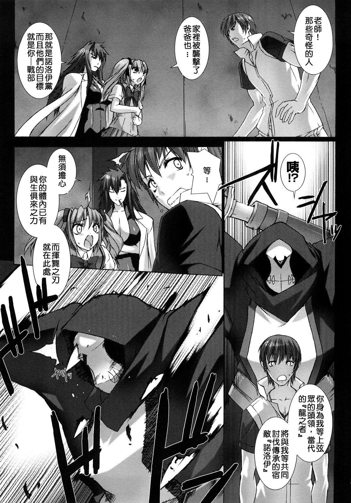 Choukou Sennin Haruka: Yaiba no Maki page 6 full