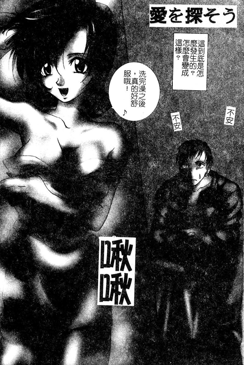 Ai o Sagasou page 2 full