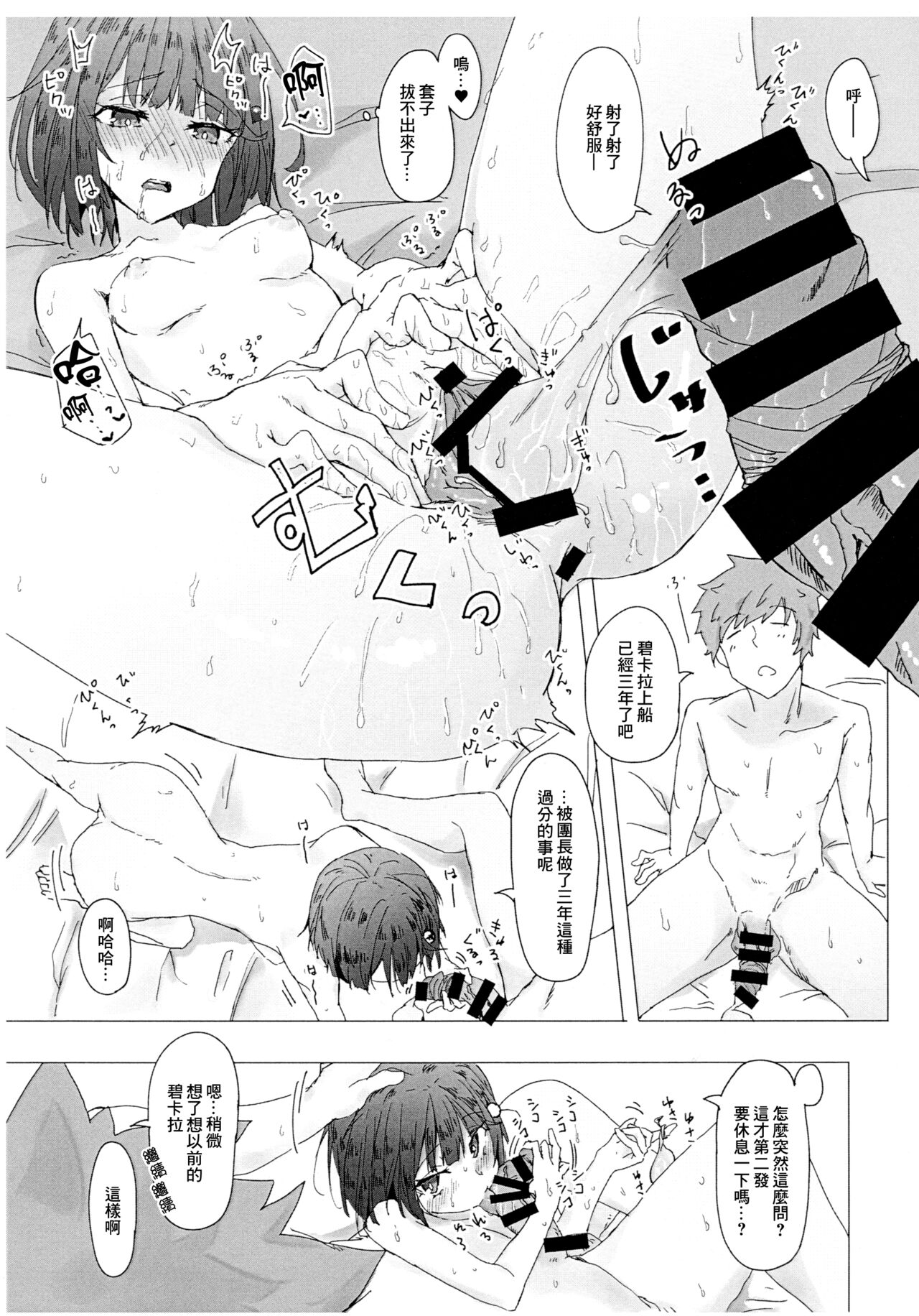 Fune ni Notte 3-nen Vikala wa Kyou mo Fusai | 上船已經三年但碧卡拉今天也很火大 page 2 full