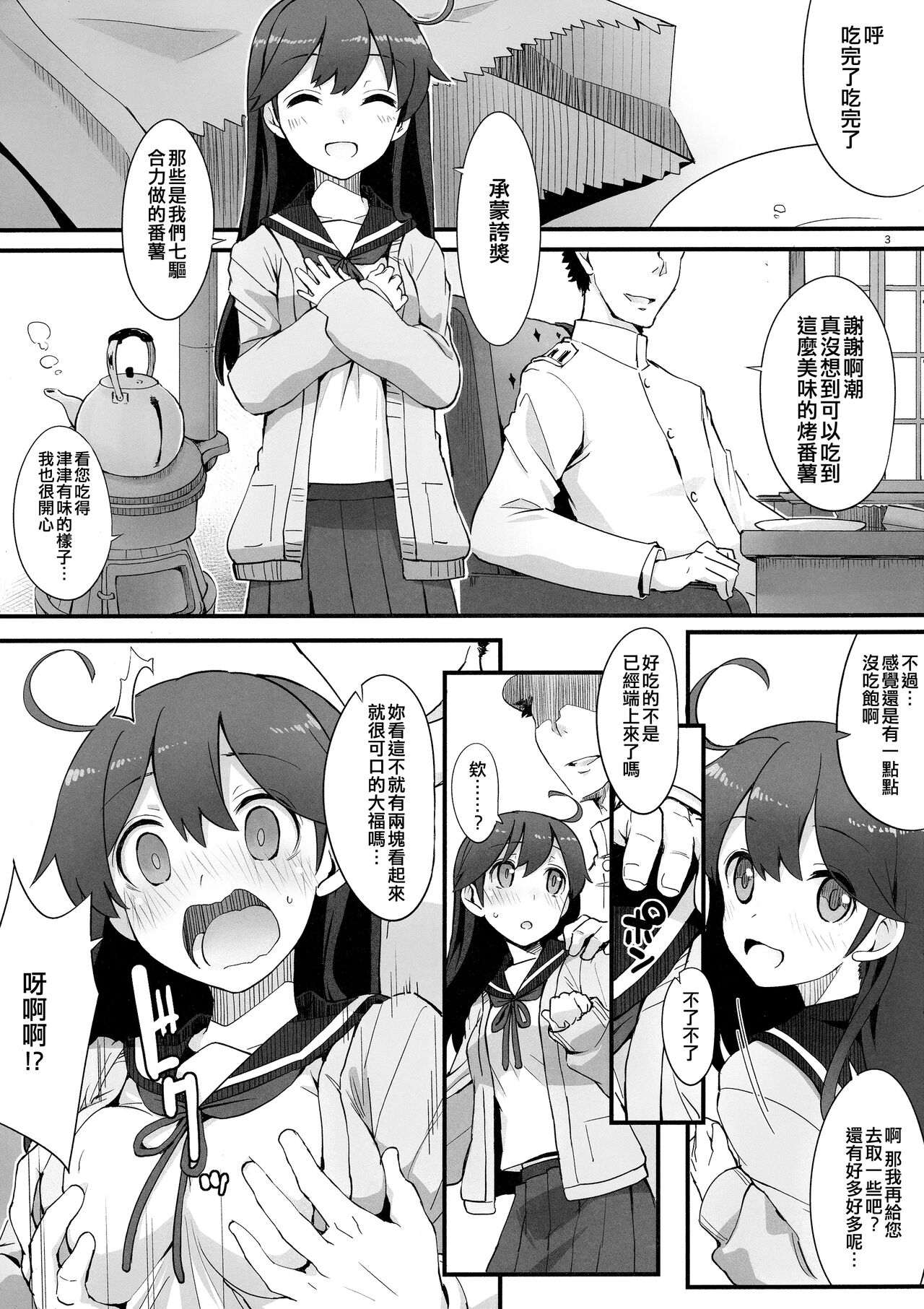 Tabegoro Ushio page 3 full