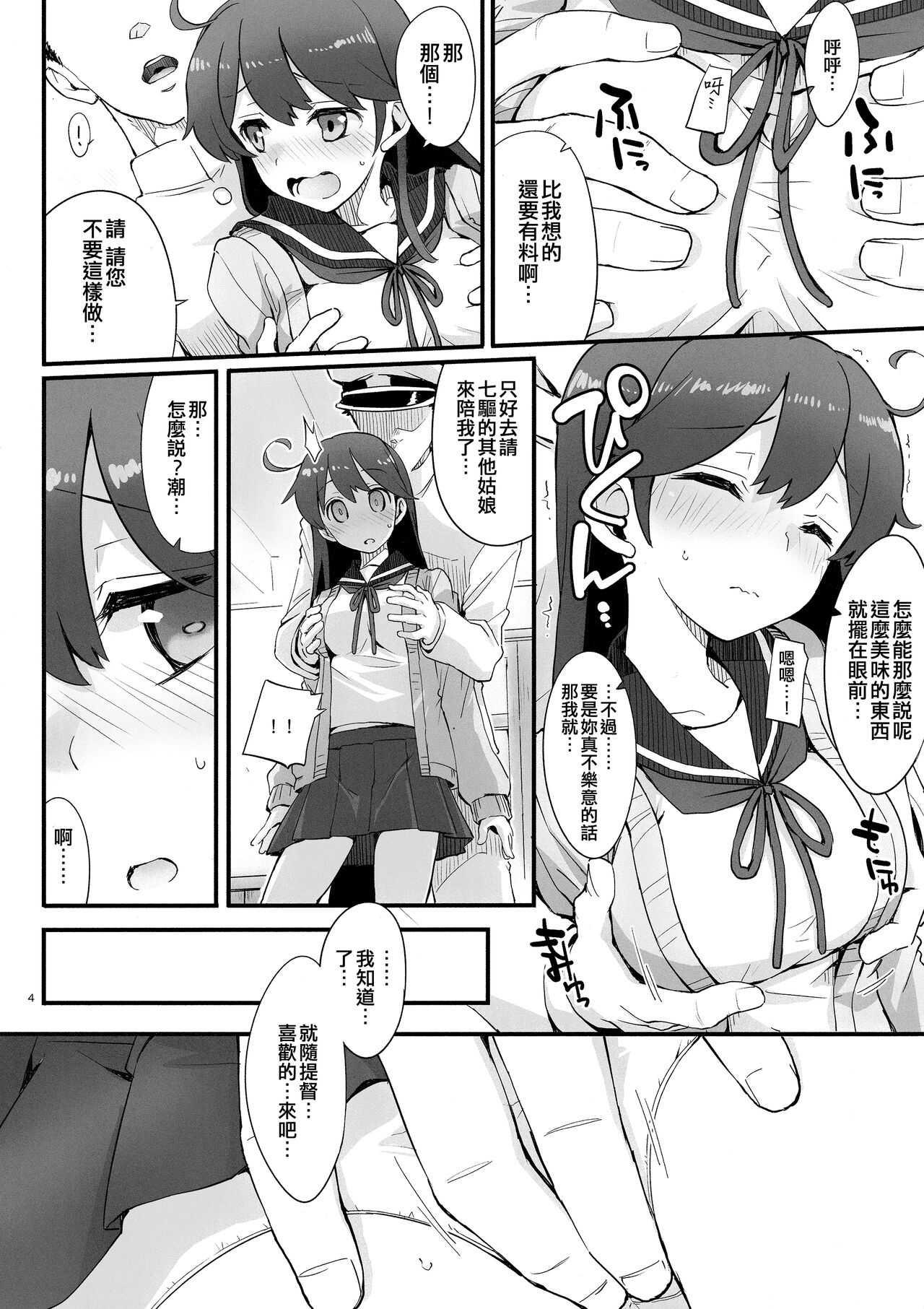 Tabegoro Ushio page 4 full