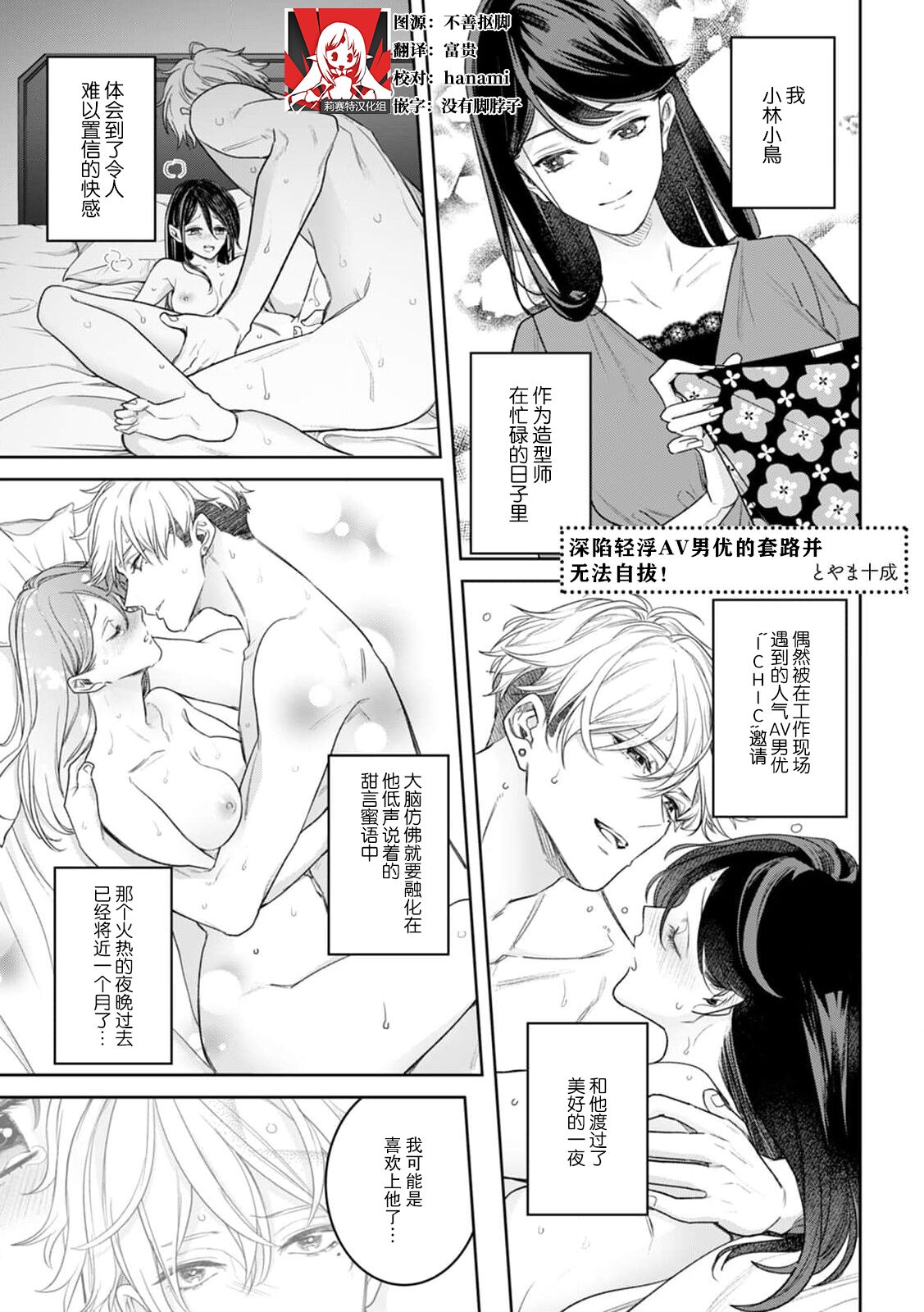 charaotoko AV dan'yū sakuryaku ni hamatchatte nukedasena i~tsu! | 深陷轻浮AV男优的套路并无法自拔！ page 1 full