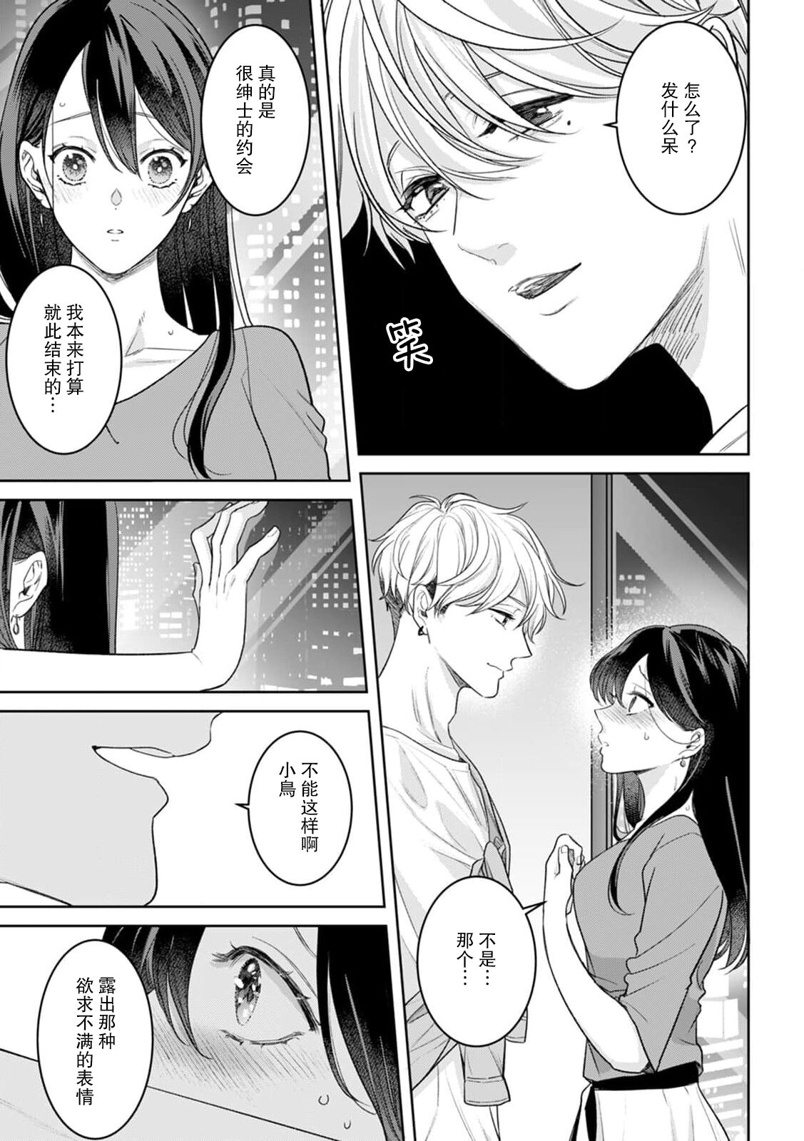 charaotoko AV dan'yū sakuryaku ni hamatchatte nukedasena i~tsu! | 深陷轻浮AV男优的套路并无法自拔！ page 10 full