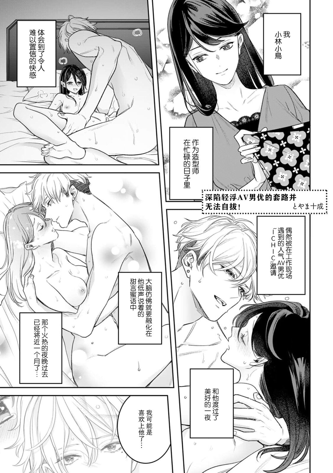 charaotoko AV dan'yū sakuryaku ni hamatchatte nukedasena i~tsu! | 深陷轻浮AV男优的套路并无法自拔！ page 2 full