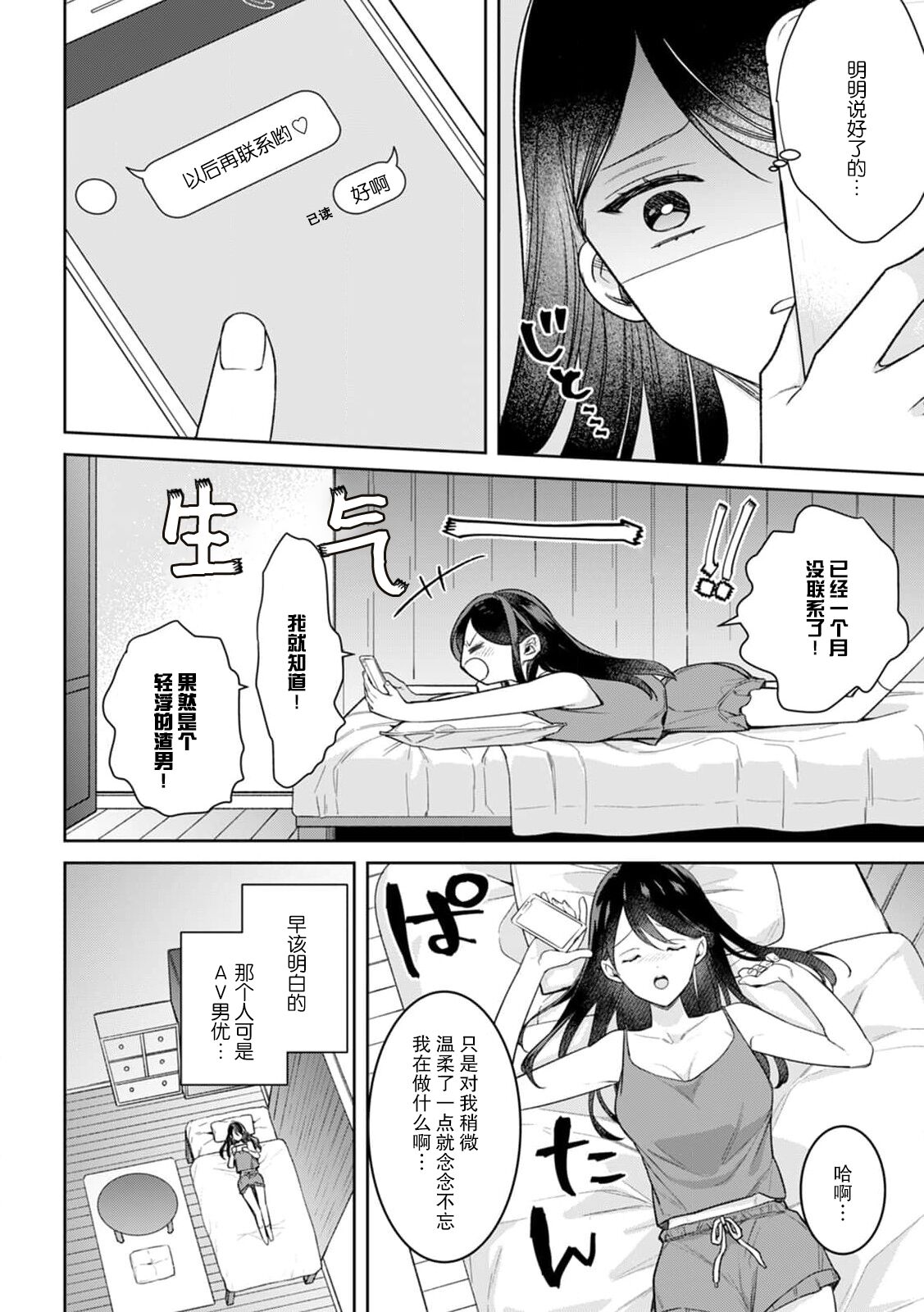 charaotoko AV dan'yū sakuryaku ni hamatchatte nukedasena i~tsu! | 深陷轻浮AV男优的套路并无法自拔！ page 3 full