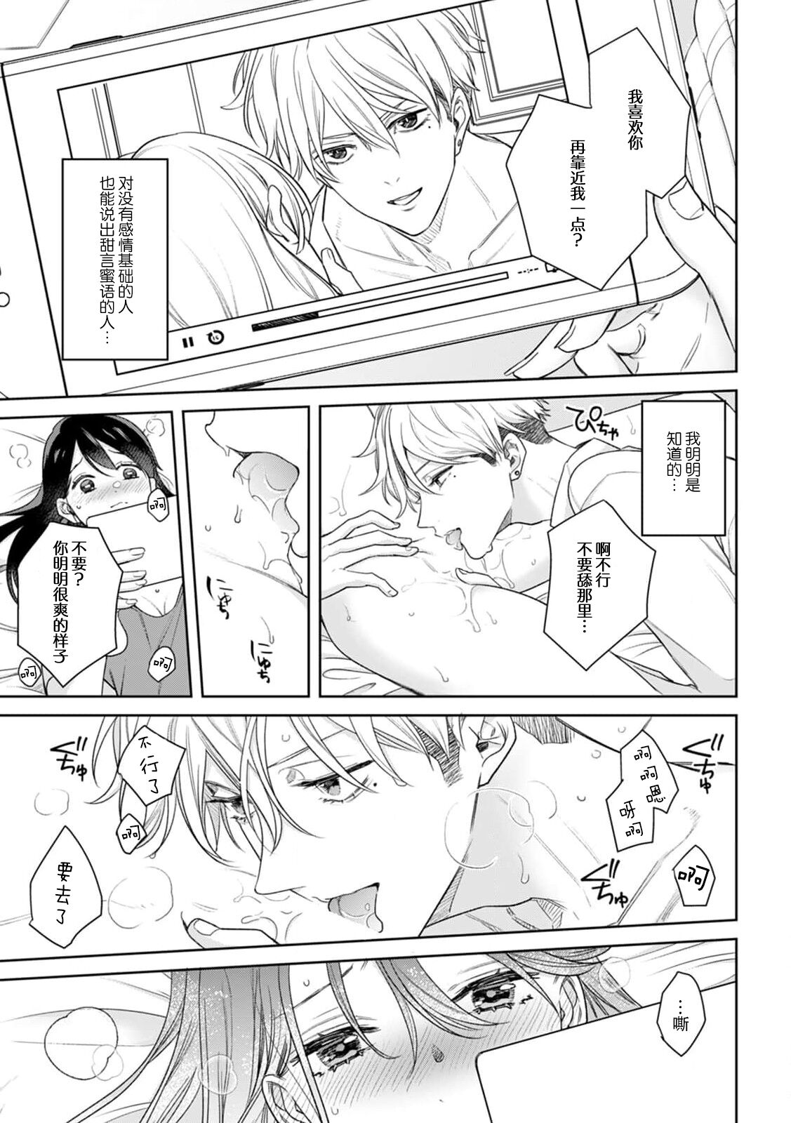 charaotoko AV dan'yū sakuryaku ni hamatchatte nukedasena i~tsu! | 深陷轻浮AV男优的套路并无法自拔！ page 4 full