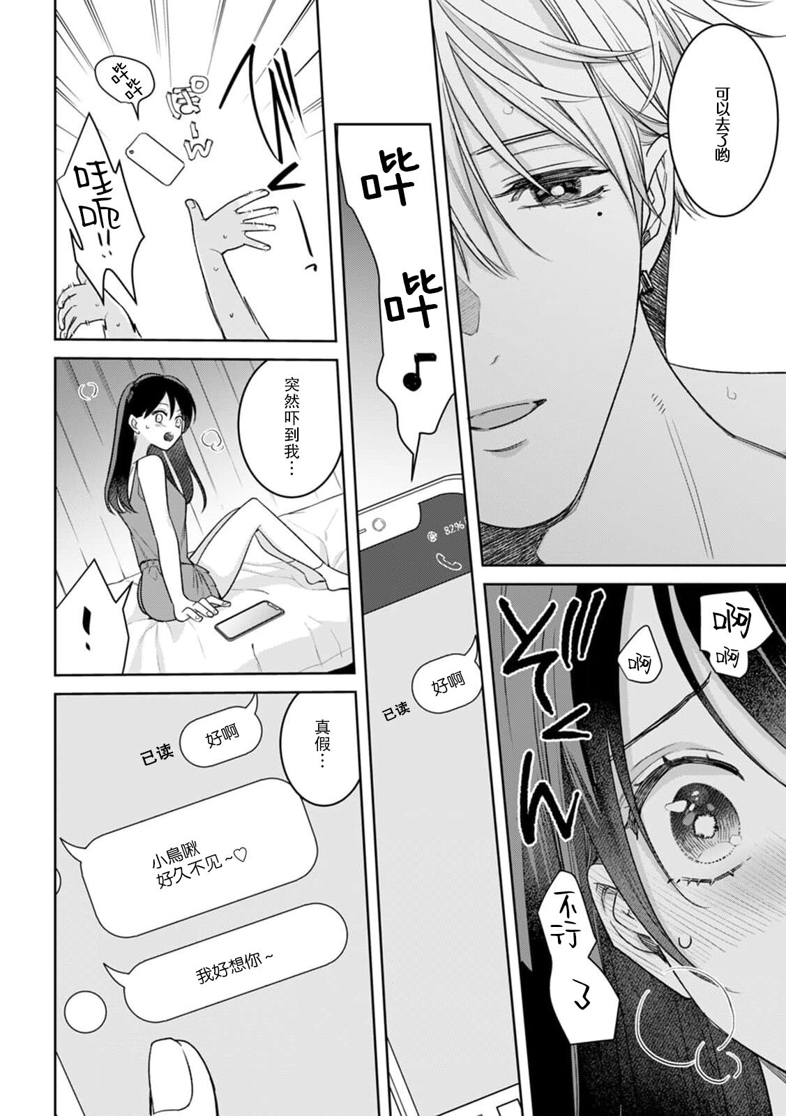 charaotoko AV dan'yū sakuryaku ni hamatchatte nukedasena i~tsu! | 深陷轻浮AV男优的套路并无法自拔！ page 5 full