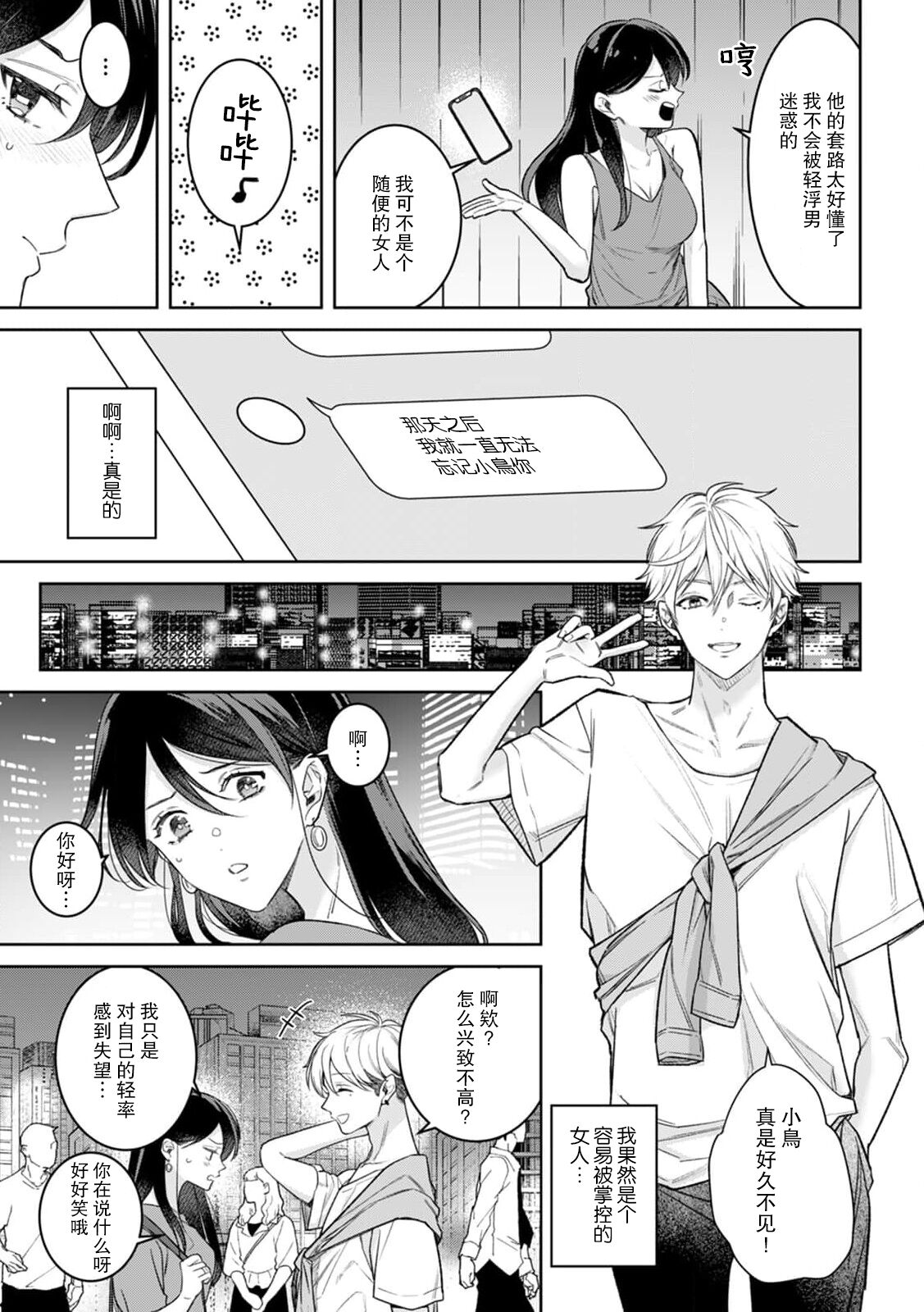 charaotoko AV dan'yū sakuryaku ni hamatchatte nukedasena i~tsu! | 深陷轻浮AV男优的套路并无法自拔！ page 6 full