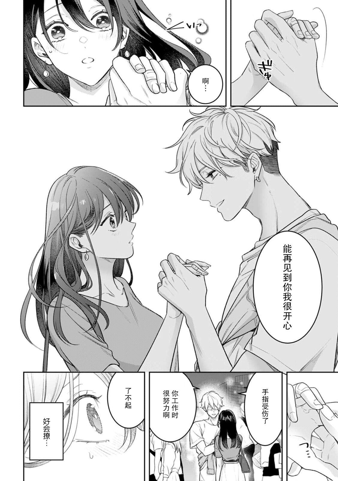 charaotoko AV dan'yū sakuryaku ni hamatchatte nukedasena i~tsu! | 深陷轻浮AV男优的套路并无法自拔！ page 7 full