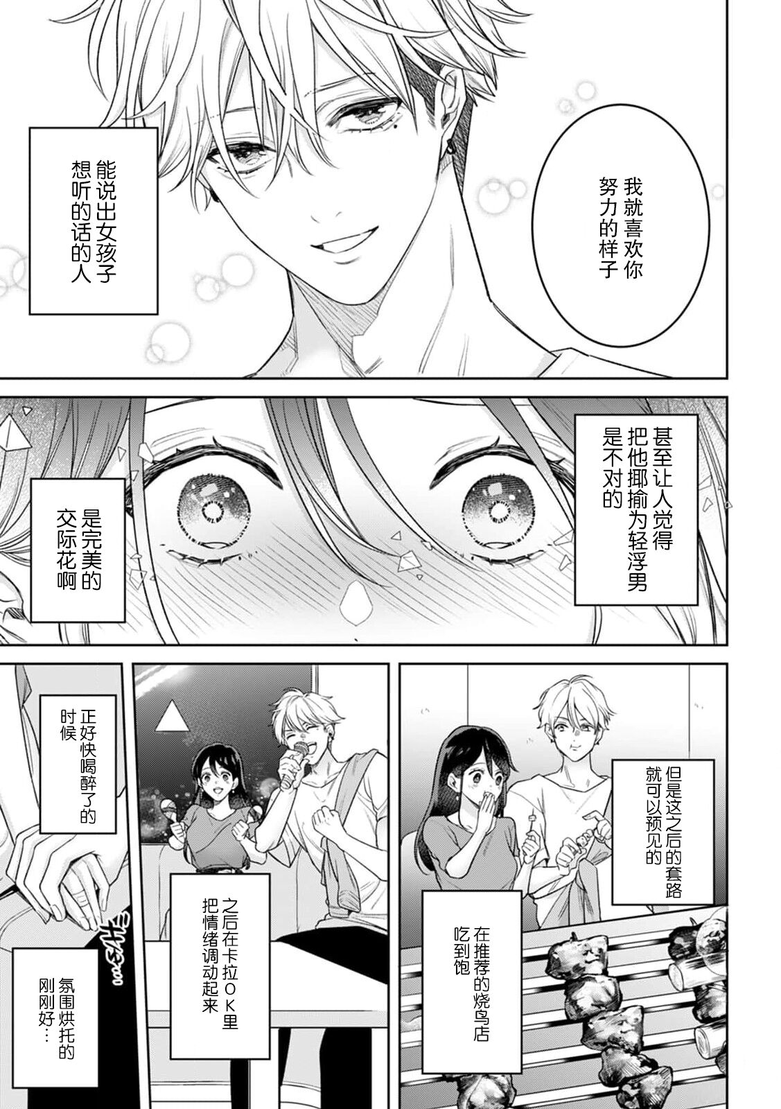 charaotoko AV dan'yū sakuryaku ni hamatchatte nukedasena i~tsu! | 深陷轻浮AV男优的套路并无法自拔！ page 8 full