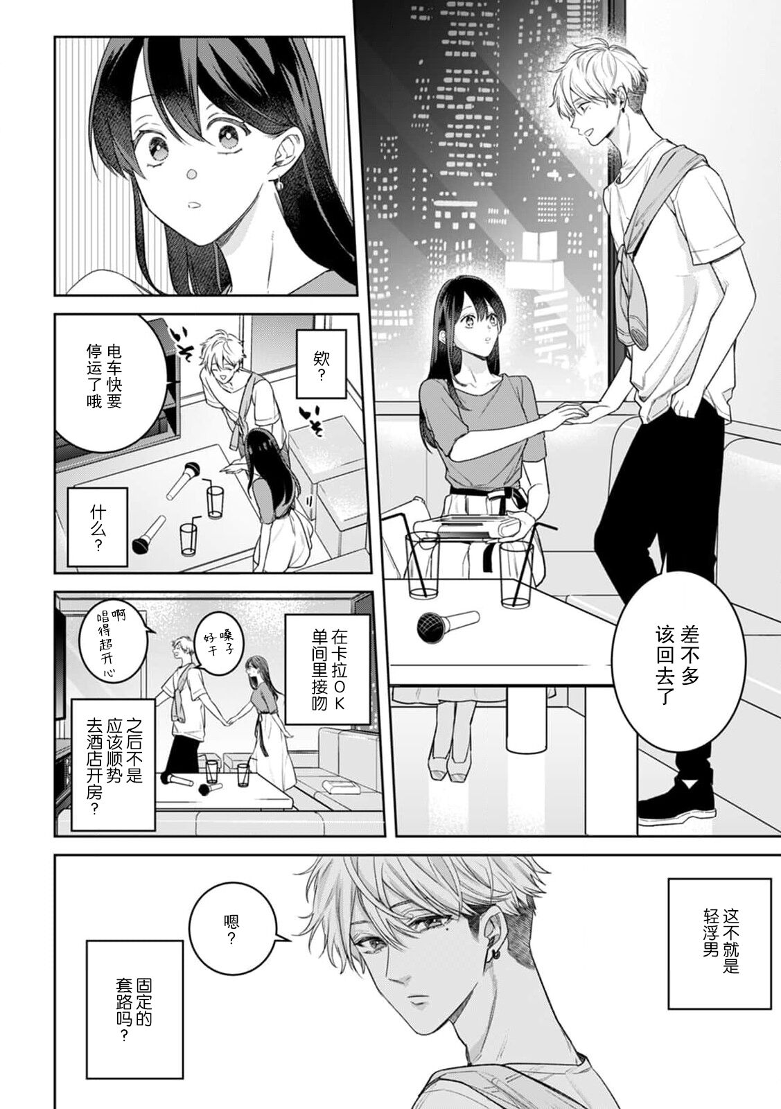 charaotoko AV dan'yū sakuryaku ni hamatchatte nukedasena i~tsu! | 深陷轻浮AV男优的套路并无法自拔！ page 9 full