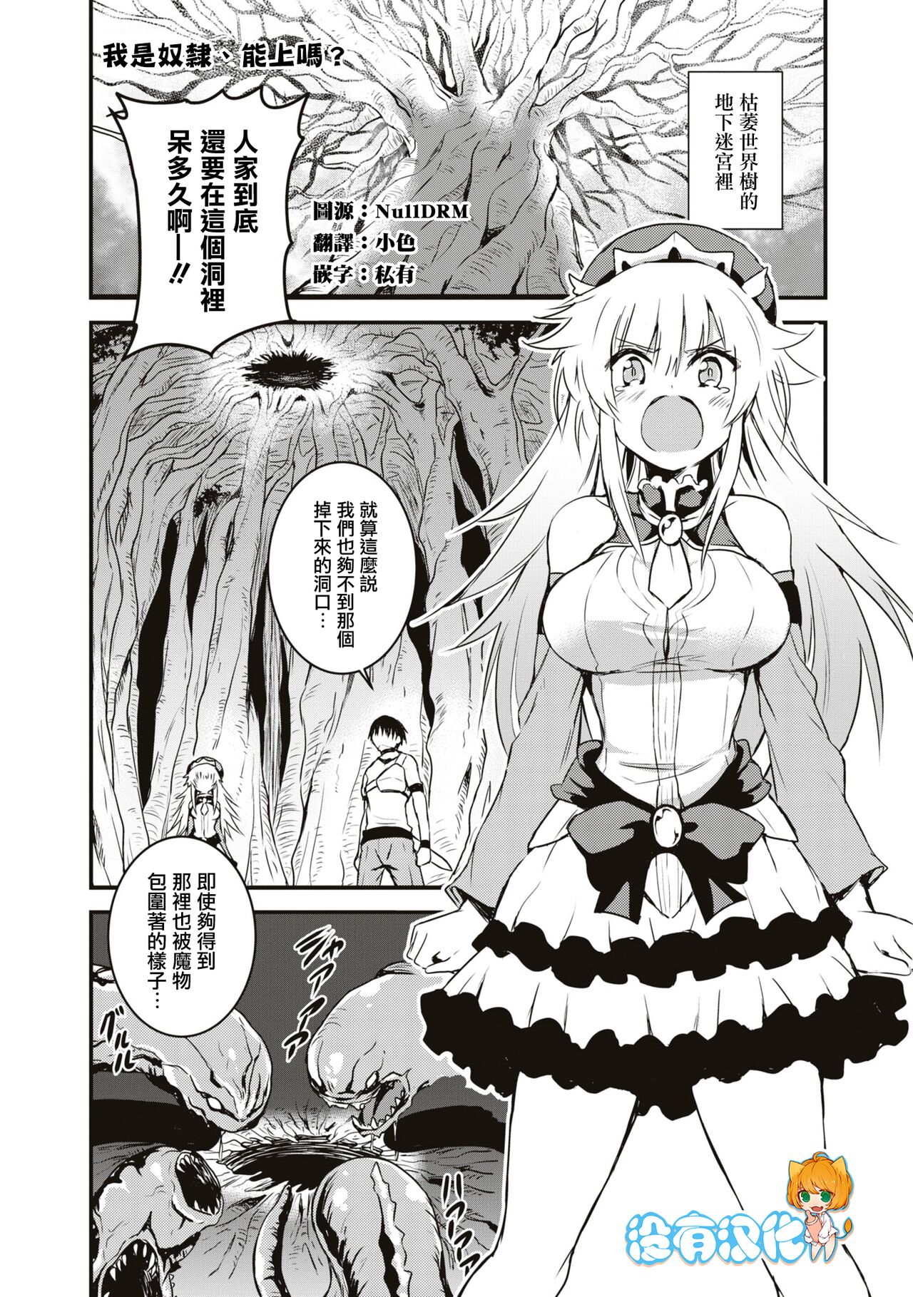 Dorei dakedo、Iku masu ka？  | 我是奴隸、能上嗎？ page 1 full