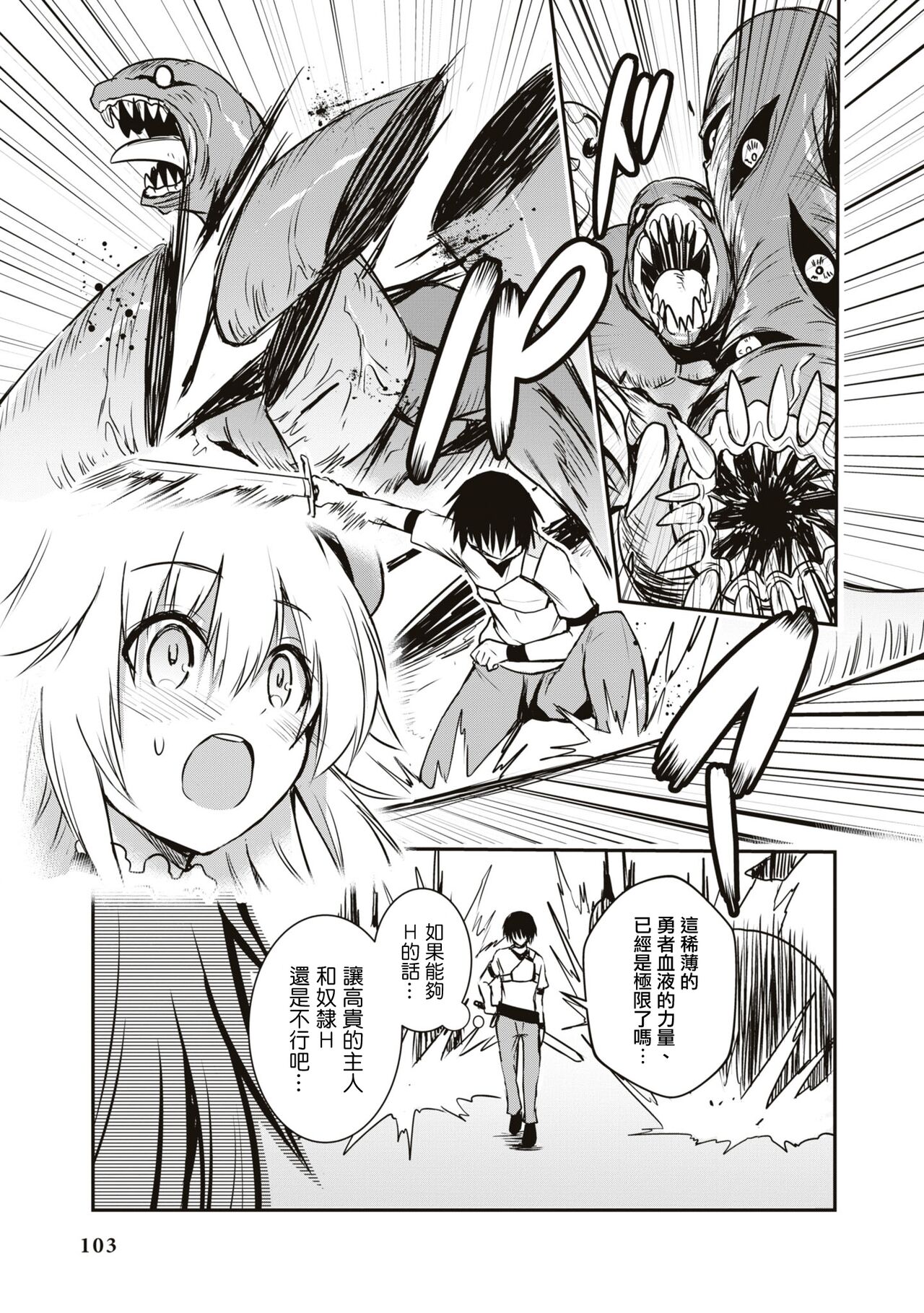 Dorei dakedo、Iku masu ka？  | 我是奴隸、能上嗎？ page 10 full