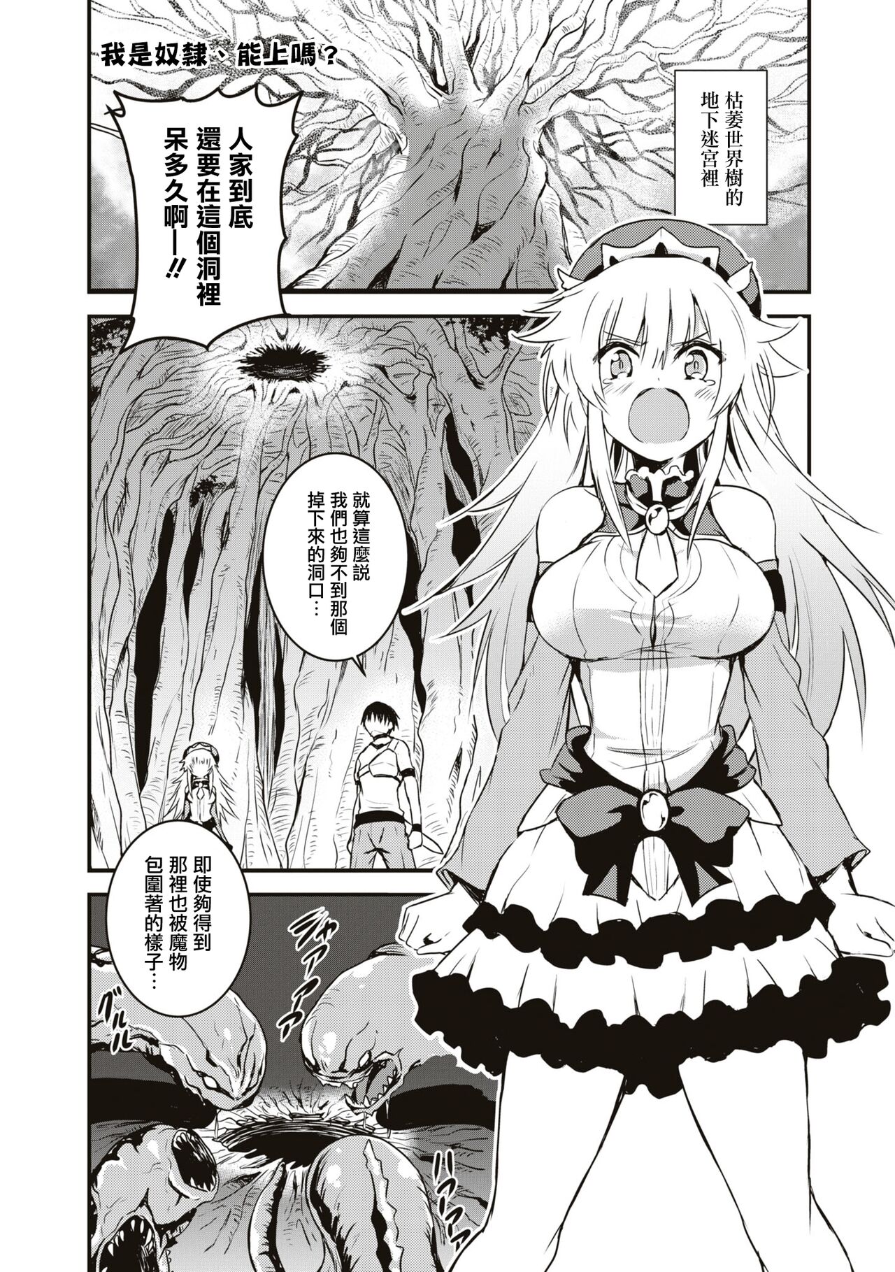 Dorei dakedo、Iku masu ka？  | 我是奴隸、能上嗎？ page 2 full