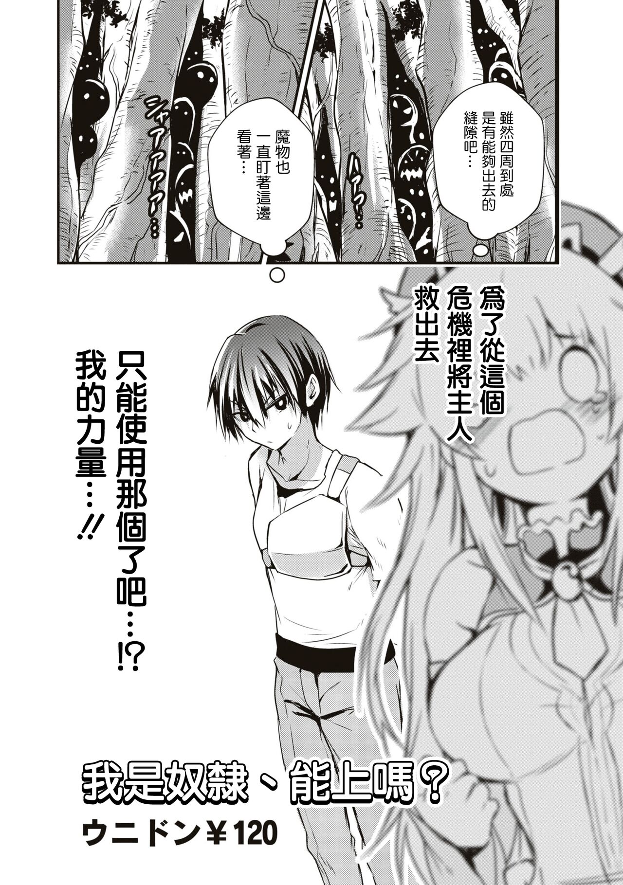 Dorei dakedo、Iku masu ka？  | 我是奴隸、能上嗎？ page 3 full
