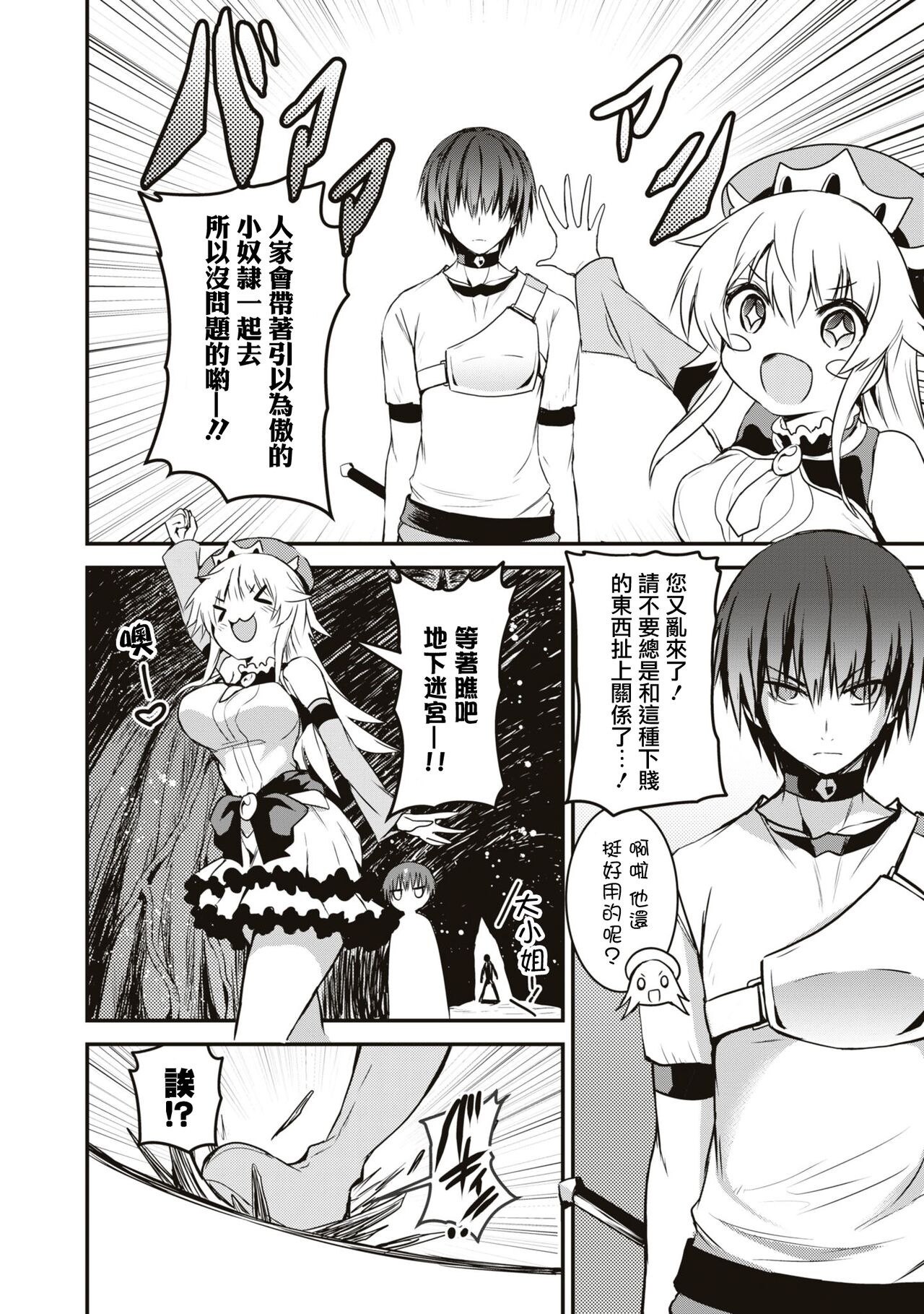Dorei dakedo、Iku masu ka？  | 我是奴隸、能上嗎？ page 5 full