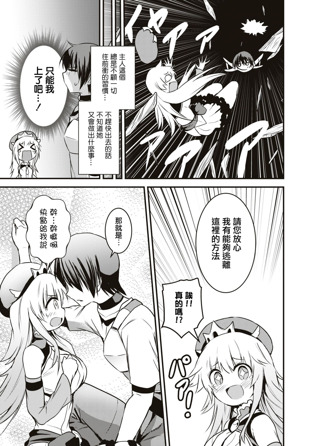 Dorei dakedo、Iku masu ka？  | 我是奴隸、能上嗎？ page 6 full