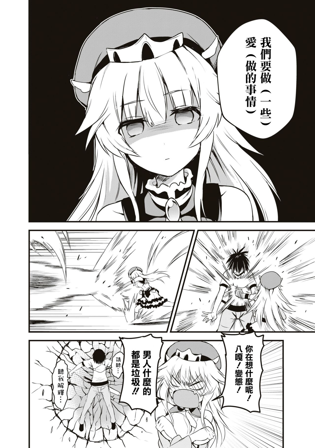 Dorei dakedo、Iku masu ka？  | 我是奴隸、能上嗎？ page 7 full