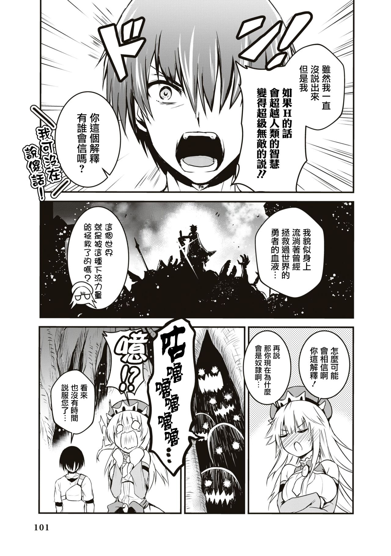 Dorei dakedo、Iku masu ka？  | 我是奴隸、能上嗎？ page 8 full