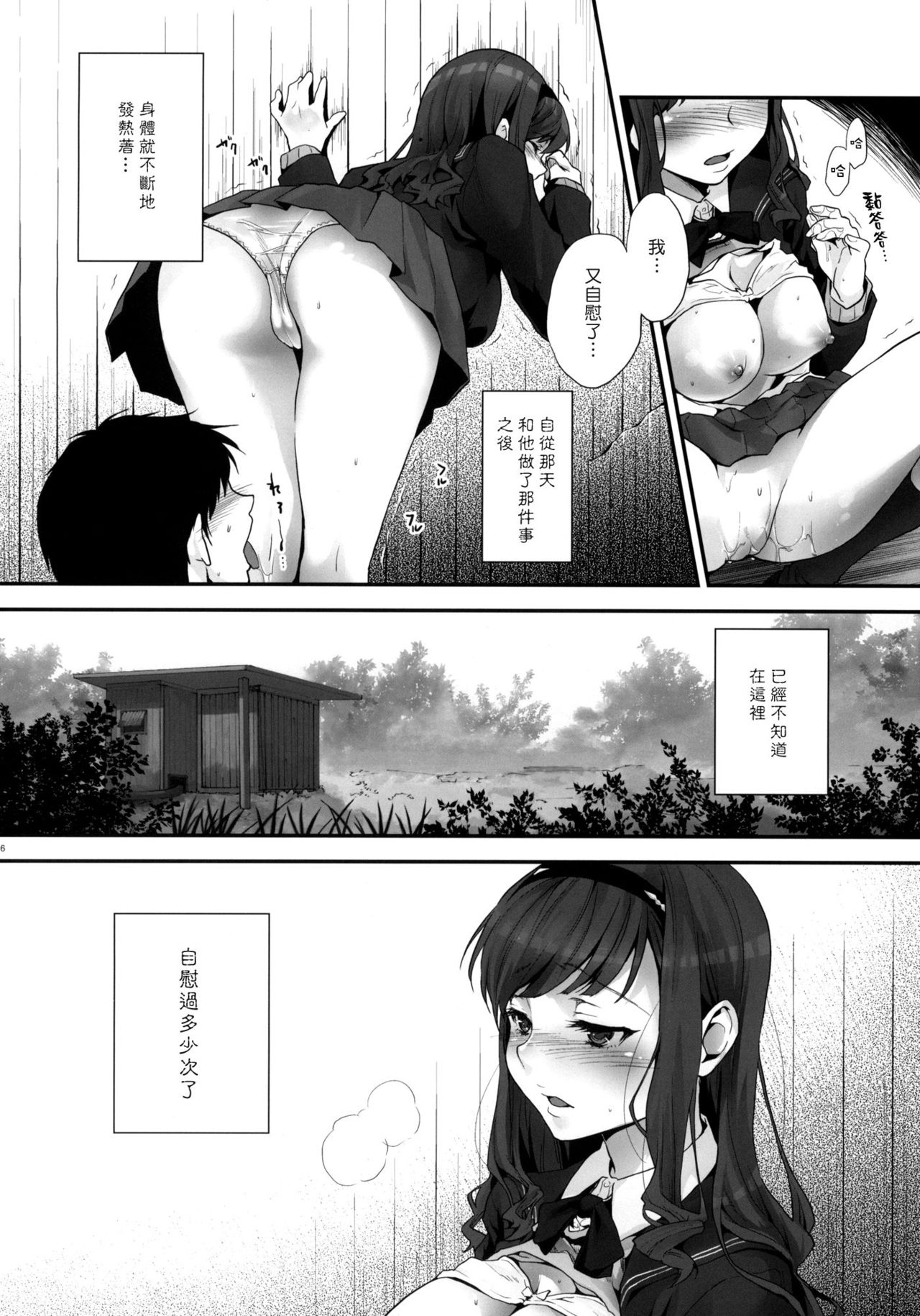 Haruka no Houkago Twuru Twuru Club page 5 full