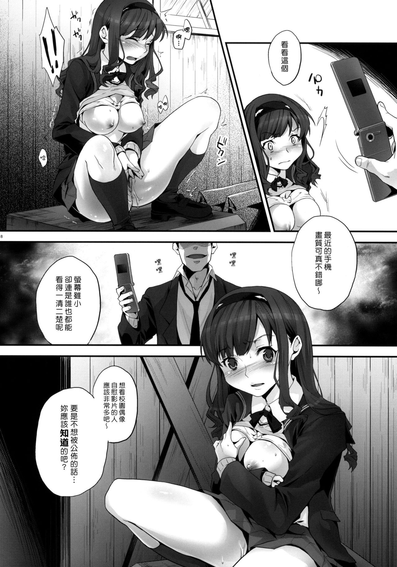Haruka no Houkago Twuru Twuru Club page 7 full