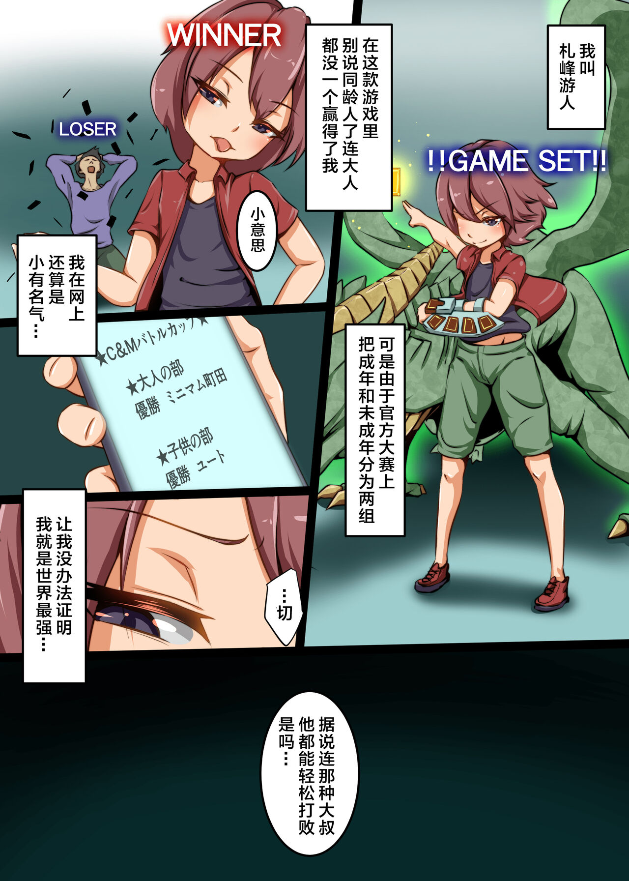 Shounen ga Card game de Cheat o Tsukawarete Moteasobareru hanashi | 打牌少年被人开挂干翻肆意玩弄的故事 page 4 full
