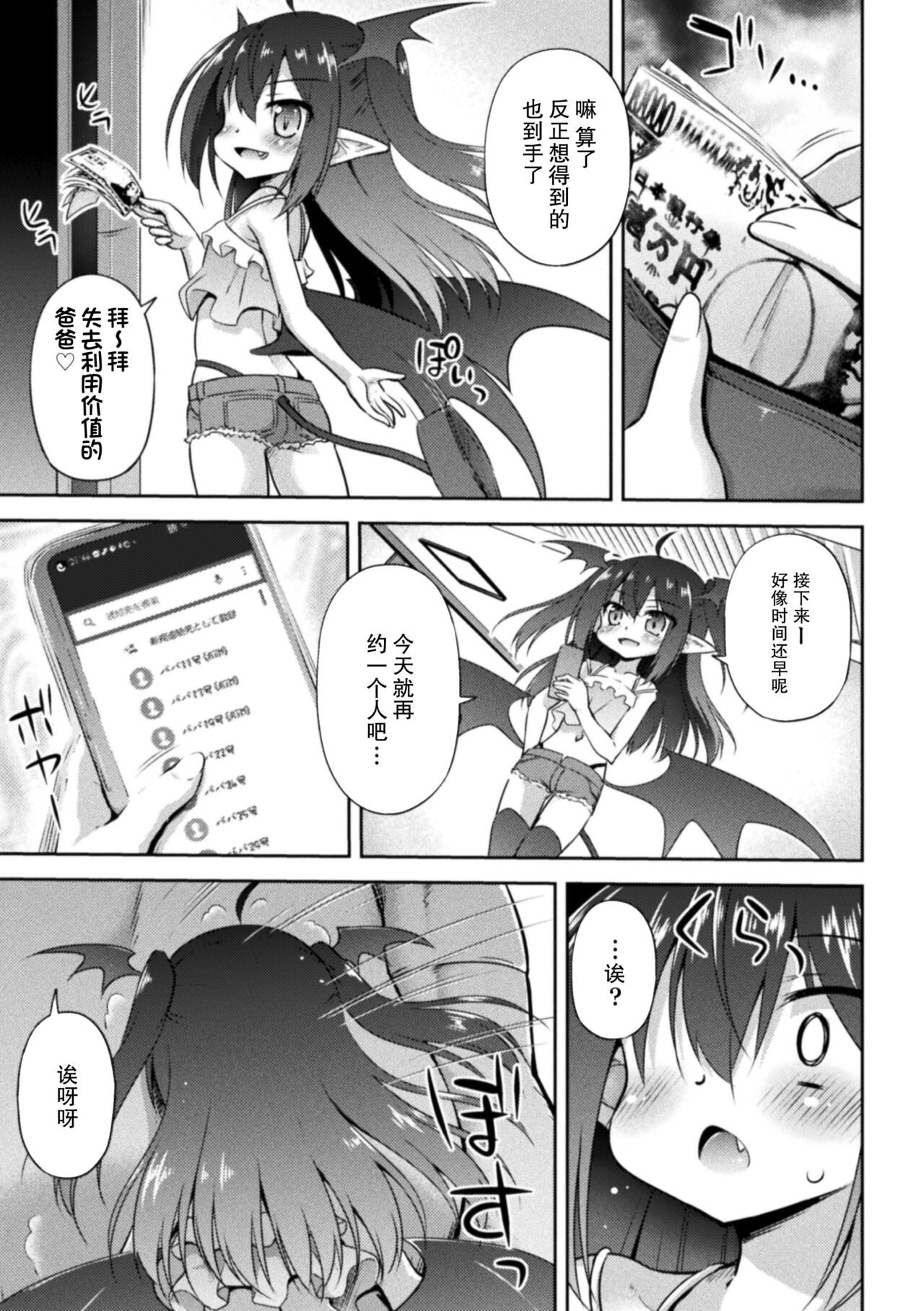 Milly to Takusan no Papa - Milly and Many Dads | 米莉和许许多多的爸爸们 page 4 full