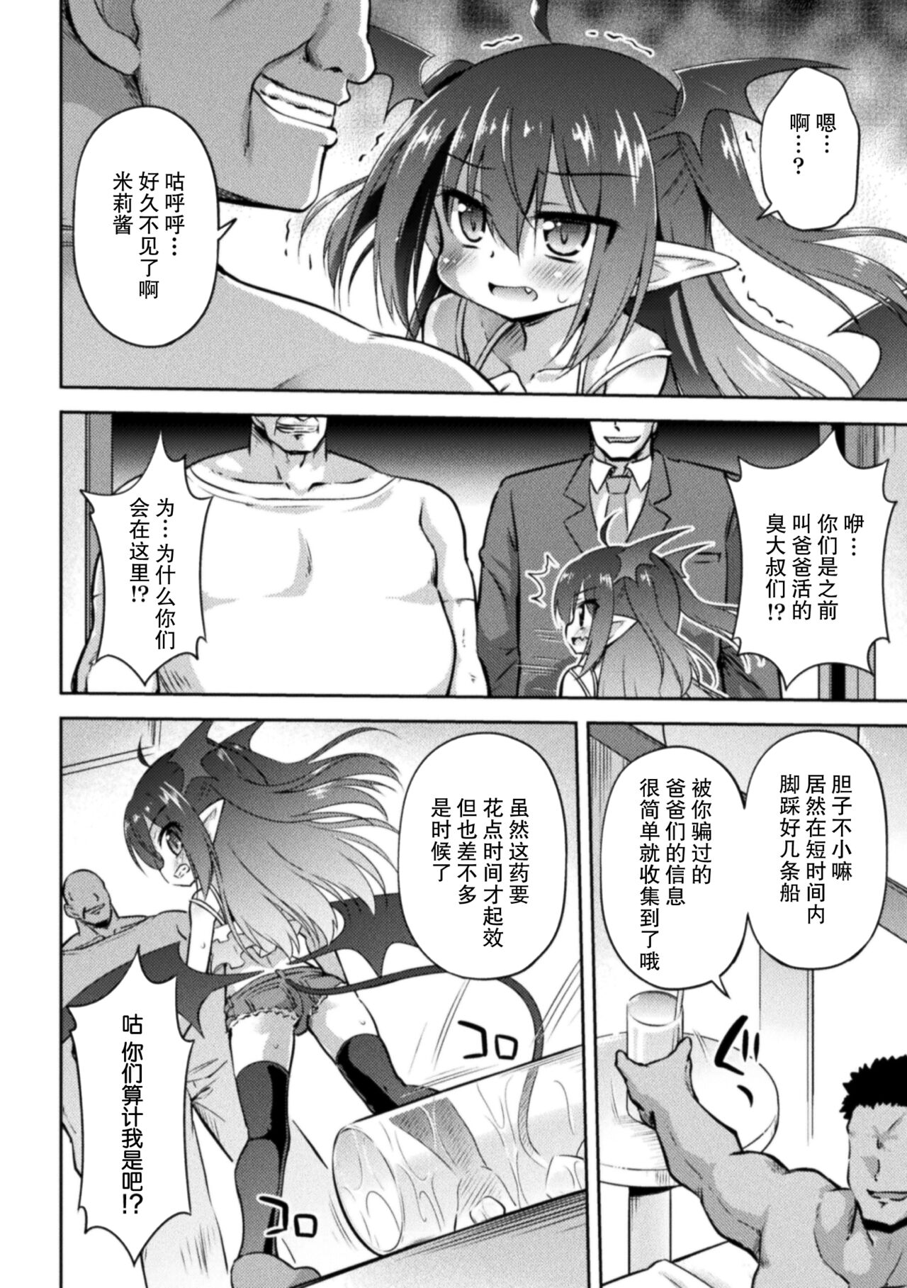 Milly to Takusan no Papa - Milly and Many Dads | 米莉和许许多多的爸爸们 page 5 full